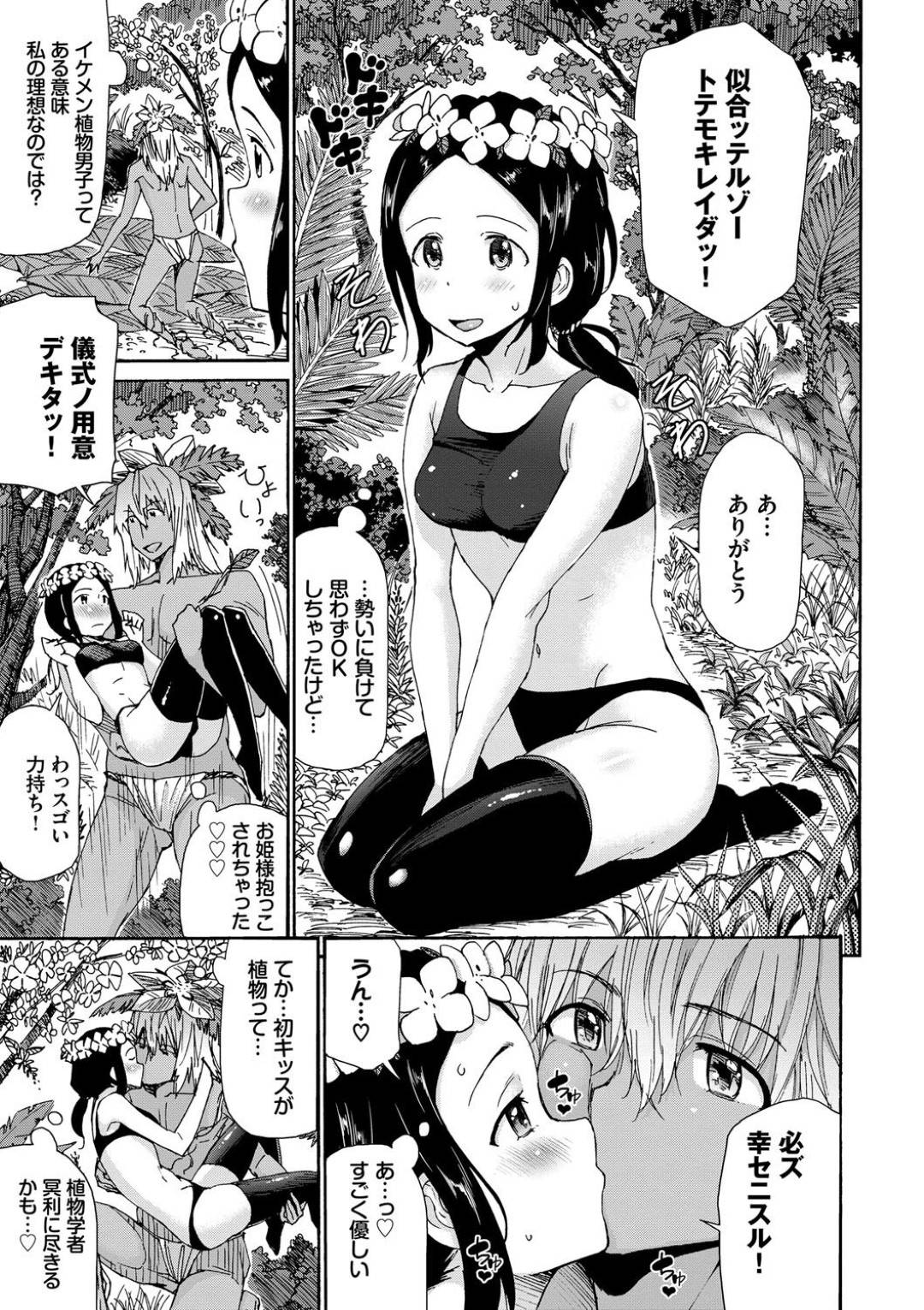 【エロ漫画】ジャングルで原住民のイケメンに好意を持たれてしまった冒険者のスレンダーお姉さん…満更でもない彼女は彼の事を受け入れてその場で子作り野外セックスする！【来太:ドキドキ！秘境探検隊】