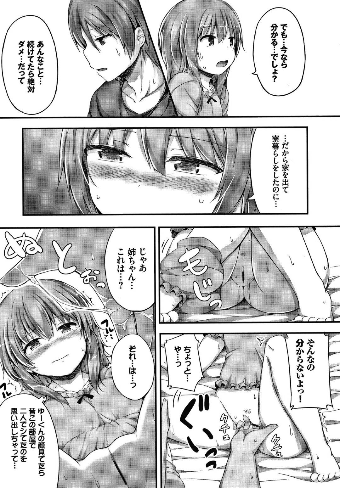 【エロ漫画】弟にオナニーしているところを見られてしまった貧乳ロリ系姉…彼にそんな姿を欲情されて襲われた彼女はクンニされたり、フェラさせられたりし、更には正常位やバックなどの体位で近親相姦までもしてしまう！【ロックハート:いつまでもキミで】