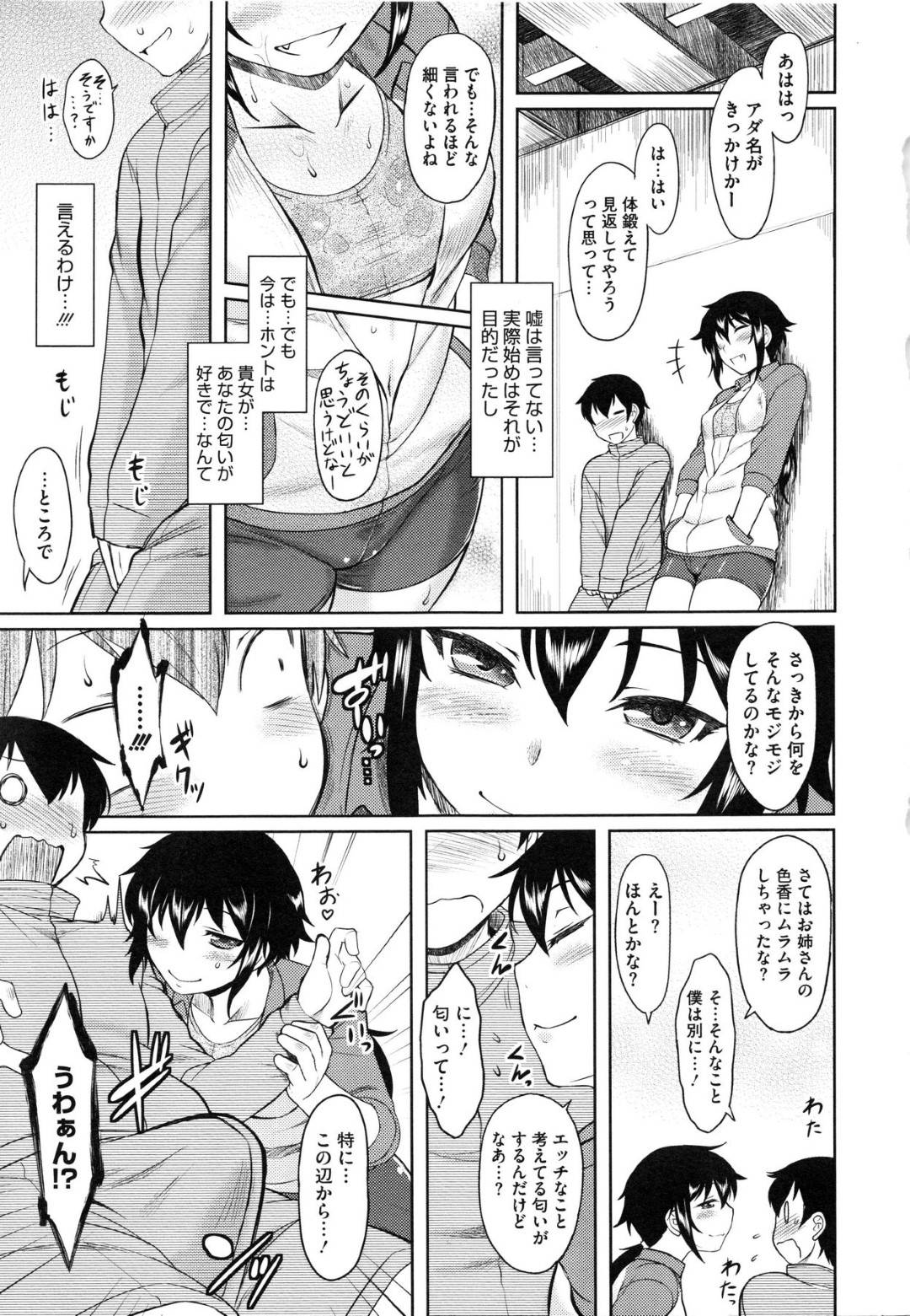 【エロ漫画】知り合いの男と高架下で雨宿りする事となったスレンダーお姉さん…彼がエッチなことに興味津々な事を察した彼女は彼とその場で野外セックスしてしまう！【Dr.P:Aromatic athletic】