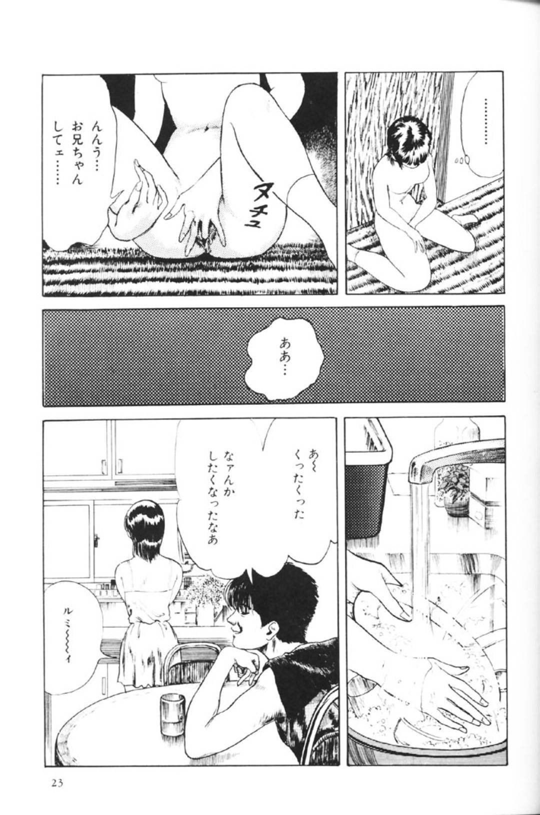 【エロ漫画】両親が旅行に出ている間に二人きりの家で欲情した兄に襲われてしまった黒髪妹…押し倒された彼女は抵抗する間もなく正常位でハメられて近親相姦に発展する！【矢島みのる:アニマライズド・ブラザー】