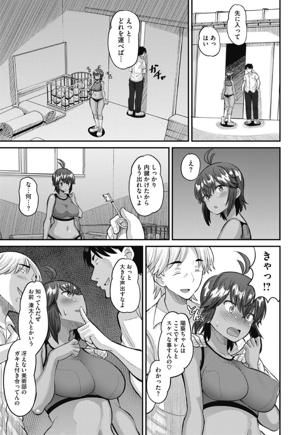 【エロ漫画】不良生徒達に倉庫にエッチなことを迫られてしまったムチムチ褐色巨乳JK…彼氏持ちなのにも関わらずされるがままの彼女はNTR輪姦を受ける！【野良黒ネロ:純愛アミュレット】