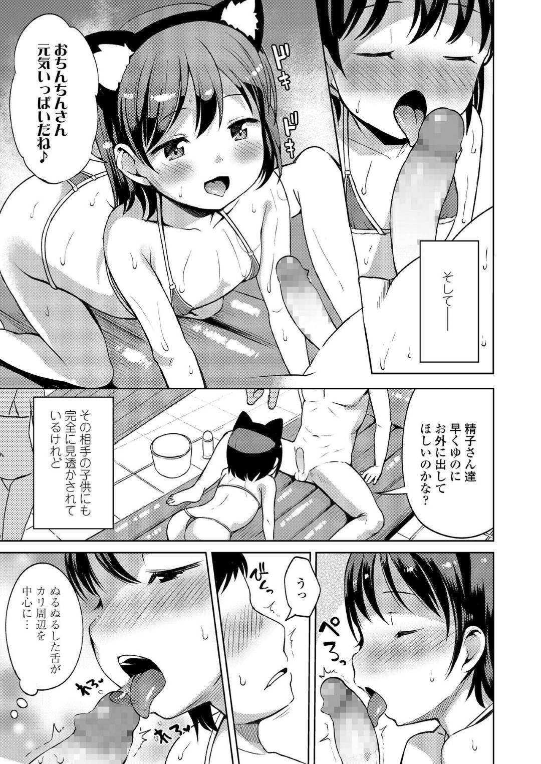 【エロ漫画】銭湯の客にエッチなご奉仕を施す貧乳ロリ少女…彼女は彼にフェラやディープキス、素股などをした挙げ句、正常位やバックで中出しセックス！【みさお。:ゆのちゃんぷれい】