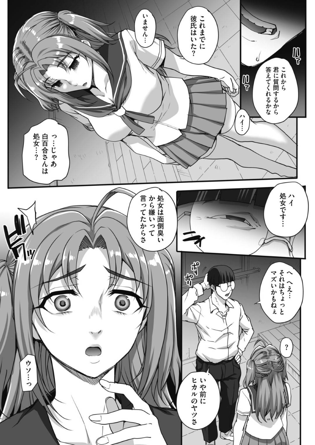 【エロ漫画】根暗男子に催眠をかけられてしまったムチムチJK…従順にさせられた彼女は無理矢理中出しセックスをさせられてしまう！【夏庵:サイミンコンサルト 前編】