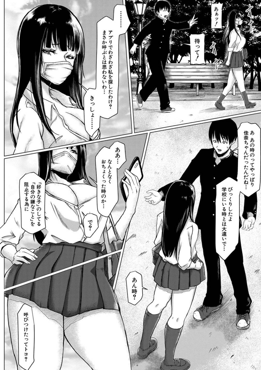 【エロ漫画】同級生の童貞男子に援交していることがバレてしまった隠れビッチな黒髪JK…見かけに反して淫乱な彼女は彼をトイレに連れこんでフェラ抜きや中出しセックスなど筆おろしをする！【泥っせる:相対的ポイント・ラバーズ】