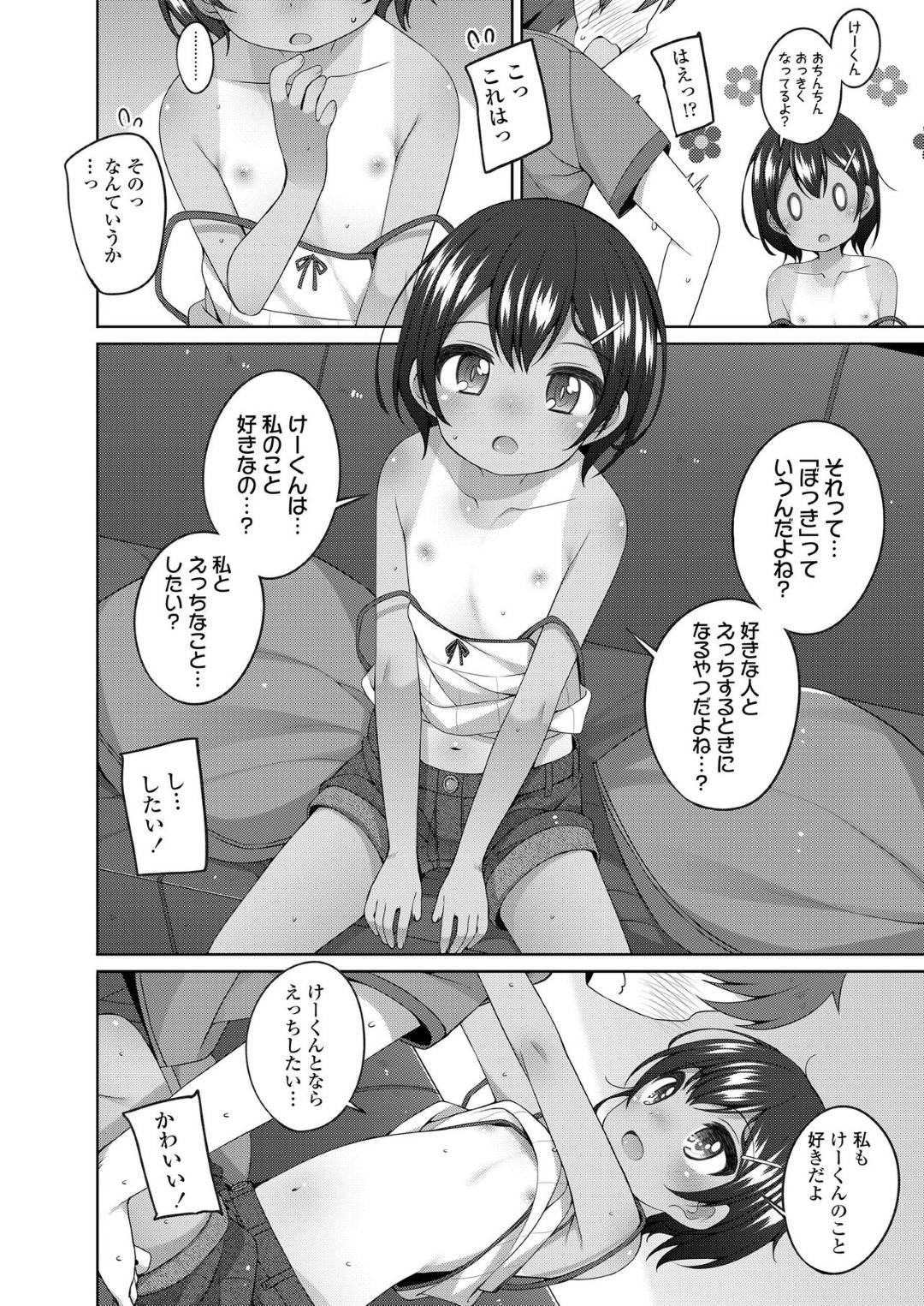 【エロ漫画】知り合いの男とエッチな事をする褐色貧乳ロリ娘…エッチなことに興味津々な彼女は彼に乳首責めやクンニなどをさせた後、正常位や対面座位などの体位で中出しセックス！【小路あゆむ:憧れのお姉さんの娘さんが可愛い】