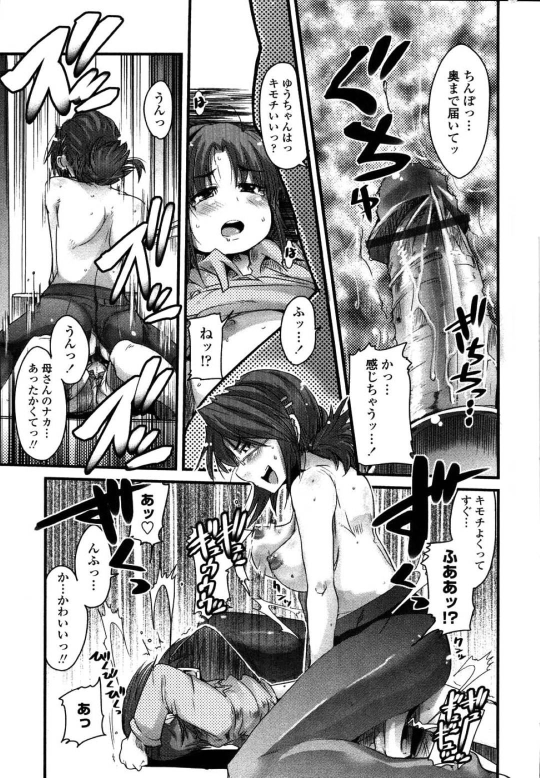 【エロ漫画】勢いに任せてショタな息子とエッチな事をするムチムチ巨乳母…彼女はストッキングを履いたまま彼にまたがって騎乗位で中出し近親相姦！【内々けやき:課長 宇作志魔子と息子とピーマン】