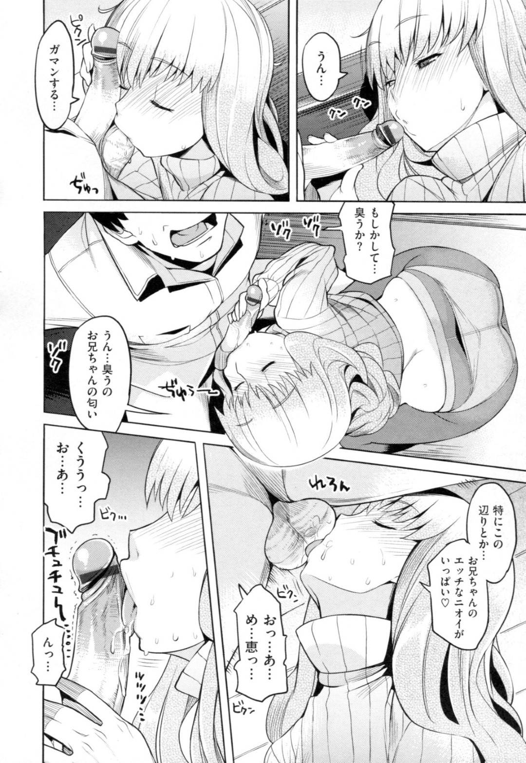 【エロ漫画】発情を抑えられなくなって実の兄にエッチを迫る淫乱妹…戸惑う彼にお構いなしで彼女は強引にディープキスしたり、フェラ抜きしたりした挙げ句、正常位で中出し近親相姦！【竜太:兄様のフェロモン】