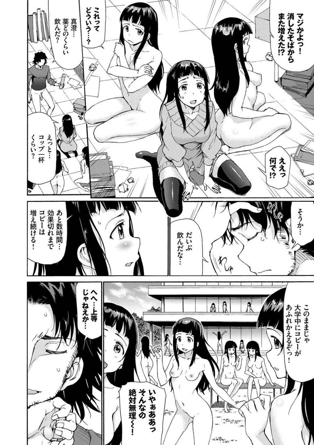 【エロ漫画】彼氏が作り上げたクローンに交じってハーレムセックスをするスレンダー彼女…彼女はクローンに乳首責めや手マンなどをされた挙げ句、彼氏にハメられて乱交にハマるようになっていく！【来太:バイバイカノジョ】