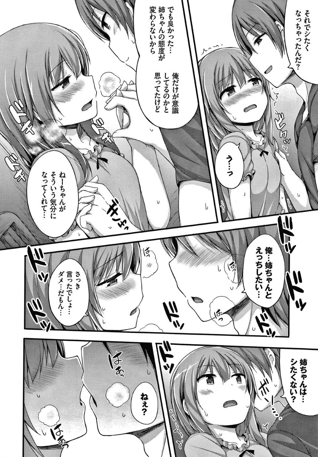 【エロ漫画】弟にオナニーしているところを見られてしまった貧乳ロリ系姉…彼にそんな姿を欲情されて襲われた彼女はクンニされたり、フェラさせられたりし、更には正常位やバックなどの体位で近親相姦までもしてしまう！【ロックハート:いつまでもキミで】