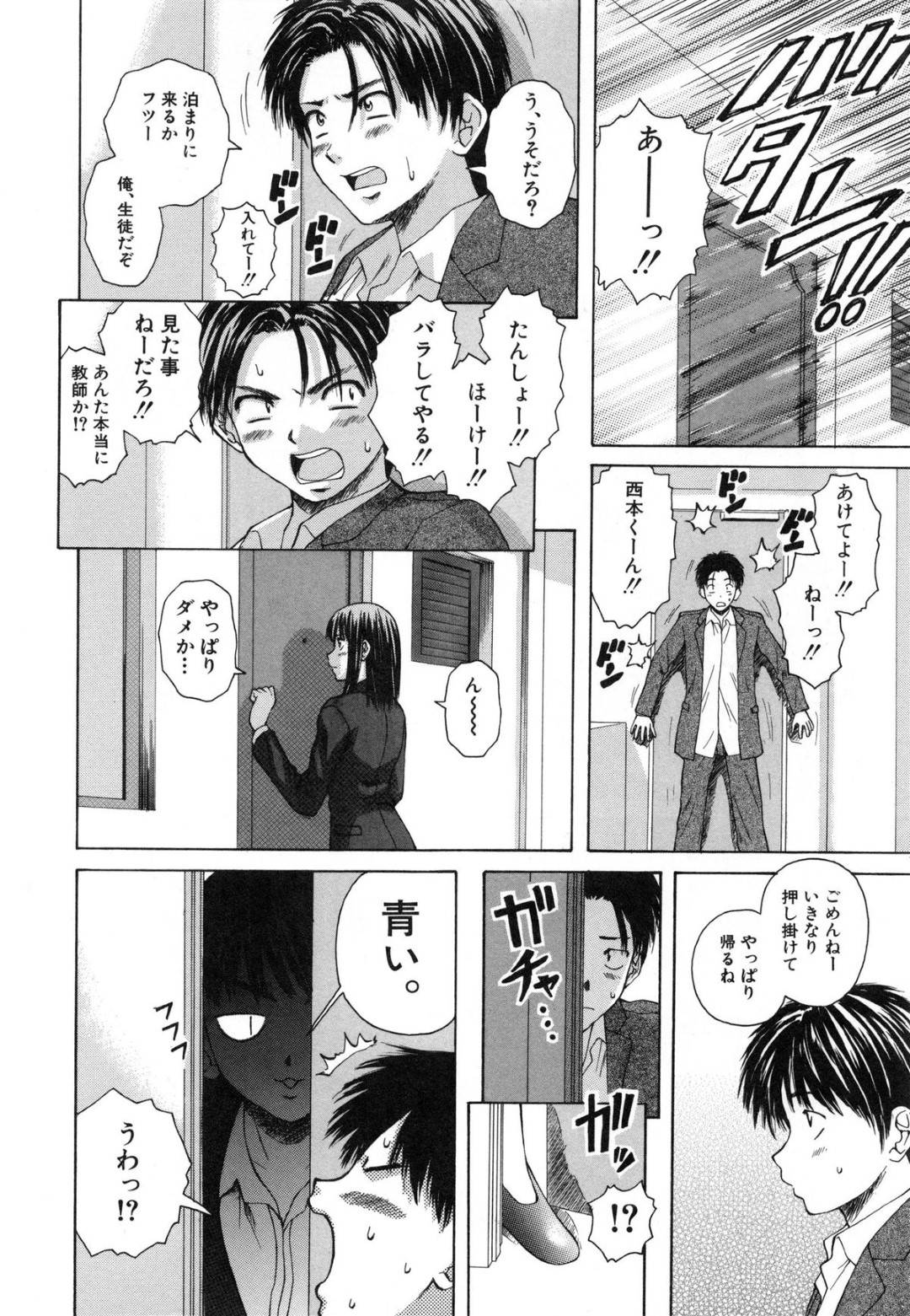 【エロ漫画】ひょんな事がきっかけで一人暮らしの教え子と同居するようになったスレンダー教師…一向に手を出してこない彼にしびれを切らした彼女は彼を押し倒して中出しセックスしてしまう！【楓牙:夏のやくそく】