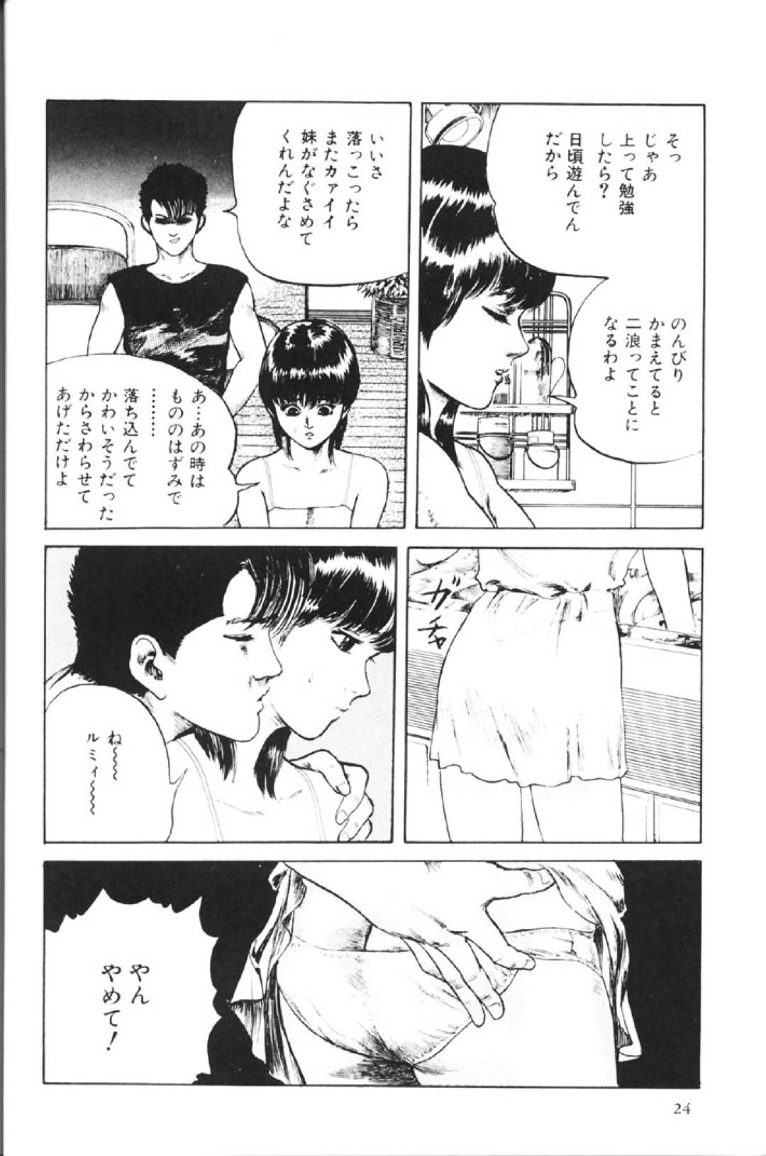 【エロ漫画】両親が旅行に出ている間に二人きりの家で欲情した兄に襲われてしまった黒髪妹…押し倒された彼女は抵抗する間もなく正常位でハメられて近親相姦に発展する！【矢島みのる:アニマライズド・ブラザー】