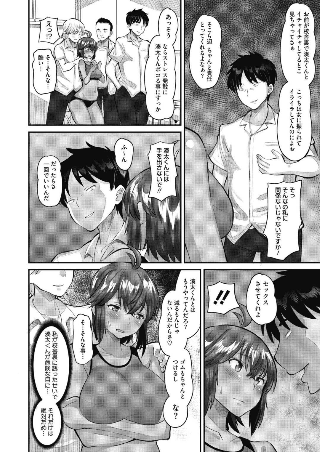 【エロ漫画】不良生徒達に倉庫にエッチなことを迫られてしまったムチムチ褐色巨乳JK…彼氏持ちなのにも関わらずされるがままの彼女はNTR輪姦を受ける！【野良黒ネロ:純愛アミュレット】