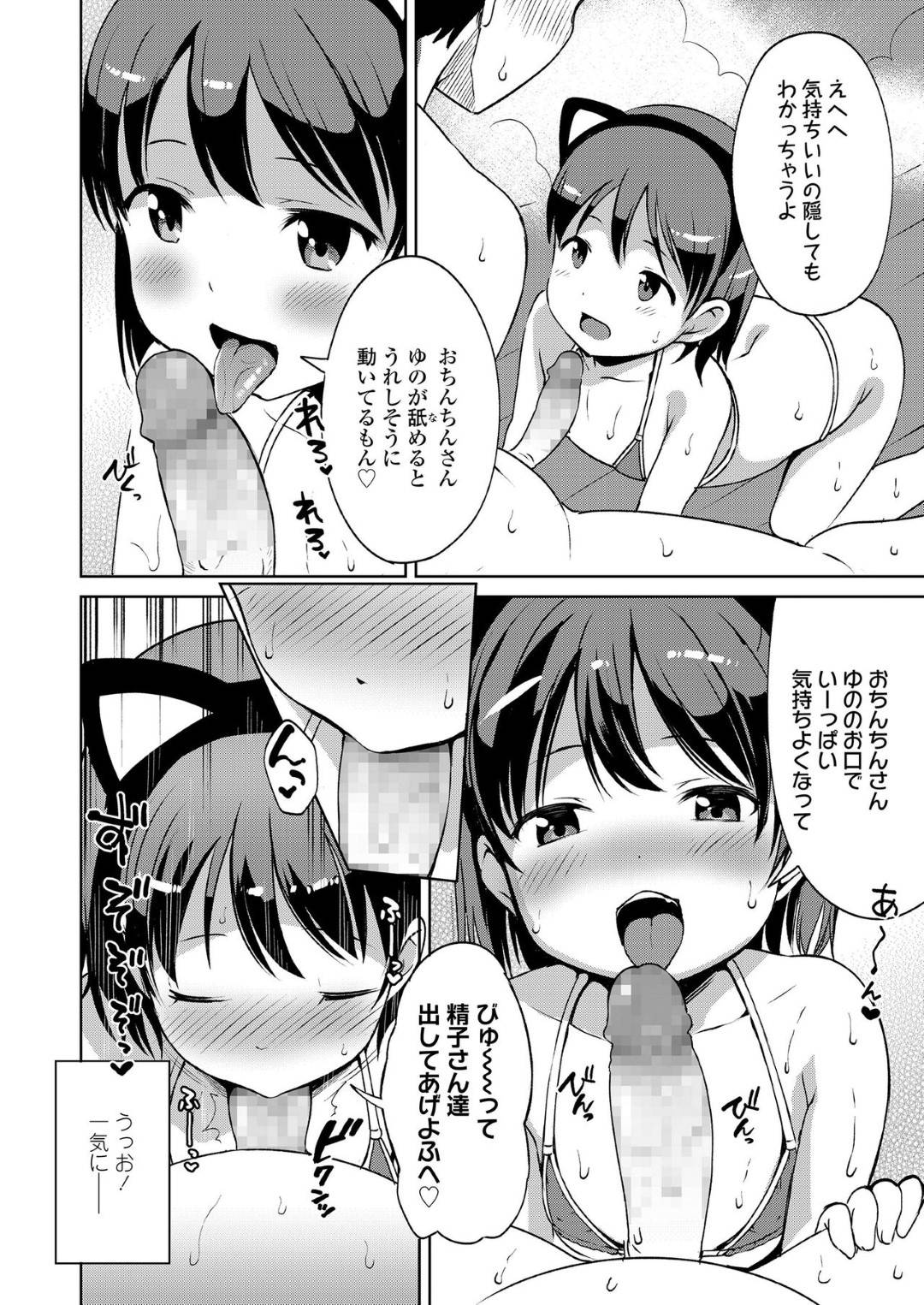 【エロ漫画】銭湯の客にエッチなご奉仕を施す貧乳ロリ少女…彼女は彼にフェラやディープキス、素股などをした挙げ句、正常位やバックで中出しセックス！【みさお。:ゆのちゃんぷれい】