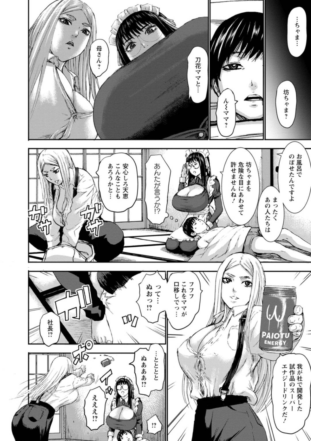 【エロ漫画】主人公を取り合ってハーレム乱交セックスしまくるムチムチママたち…彼女たちは彼に尻コキやダブルパイズリなどあらゆるご奉仕した挙げ句、中出しまでもさせる！【PIえろ:七人のママ 最終話】