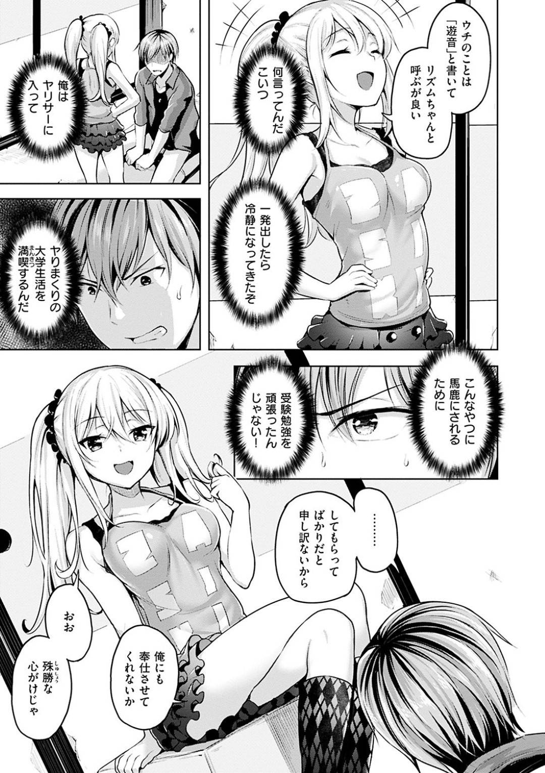 【エロ漫画】新しく部屋に住み始めた男にエッチな事を迫る淫乱座敷わらし娘…彼女は彼に足コキしたり、クンニさせたりした挙げ句、正常位やバックなどの体位で中出しセックスまでもしてしまう！【柴七世:春のWARASHI】