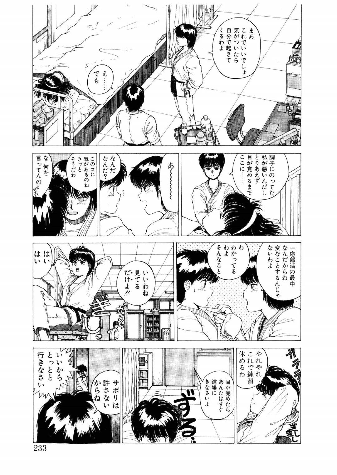 【エロ漫画】保健室で後輩男子と二人きりになったショートヘアJK…彼に好意を持たれている彼女は強引に押し倒されてしまい、手マンで潮吹きアクメさせられてしまう！【傭兵小僧:SUPERFIST AYUMI】