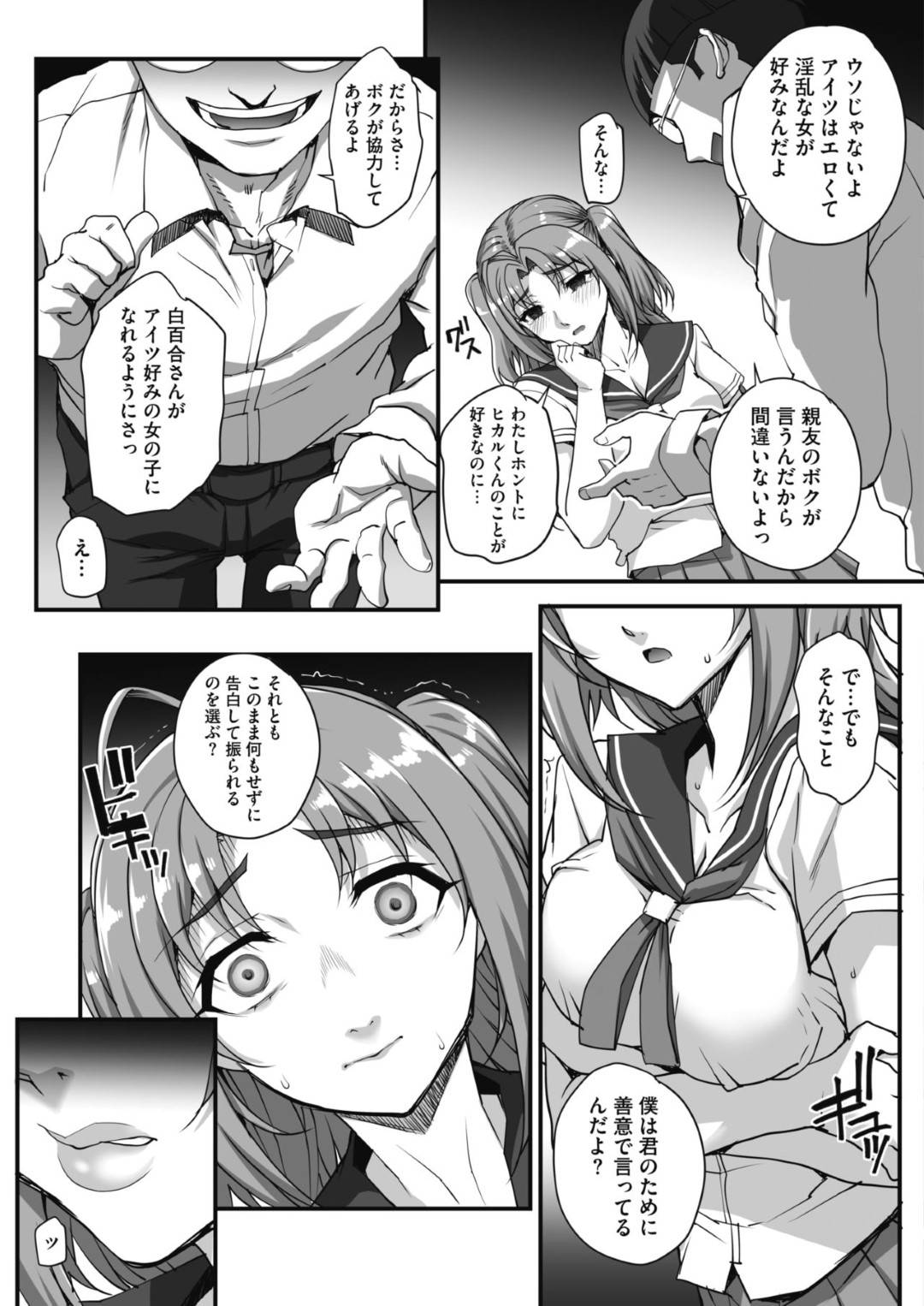 【エロ漫画】根暗男子に催眠をかけられてしまったムチムチJK…従順にさせられた彼女は無理矢理中出しセックスをさせられてしまう！【夏庵:サイミンコンサルト 前編】