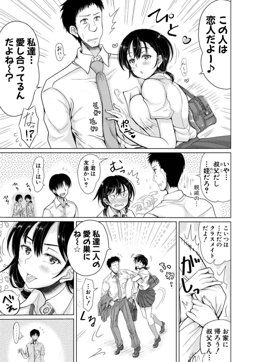 【エロ漫画】叔父と同居するようになったムチムチ清楚系JK…彼と男女の関係になった彼女は制服やスク水姿なので着衣中出しセックスしまくる！【りょくりん:メイとインホーム 2】