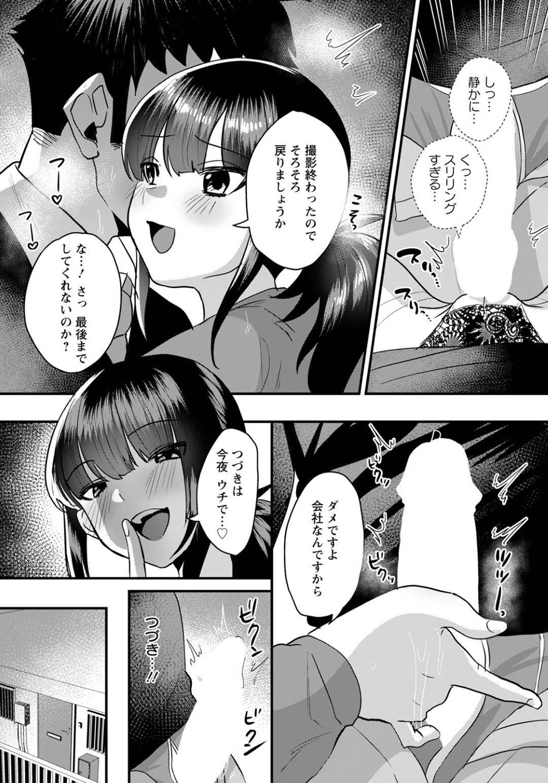 【エロ漫画】先輩を不倫の事で脅迫する淫乱ムチムチOLお姉さん…彼女は彼を部屋に連れこんではカメラを回しながらパイズリしたり、中出しセックスしたりと不倫をし続ける！【右の人みつる:ハメ撮る関係】