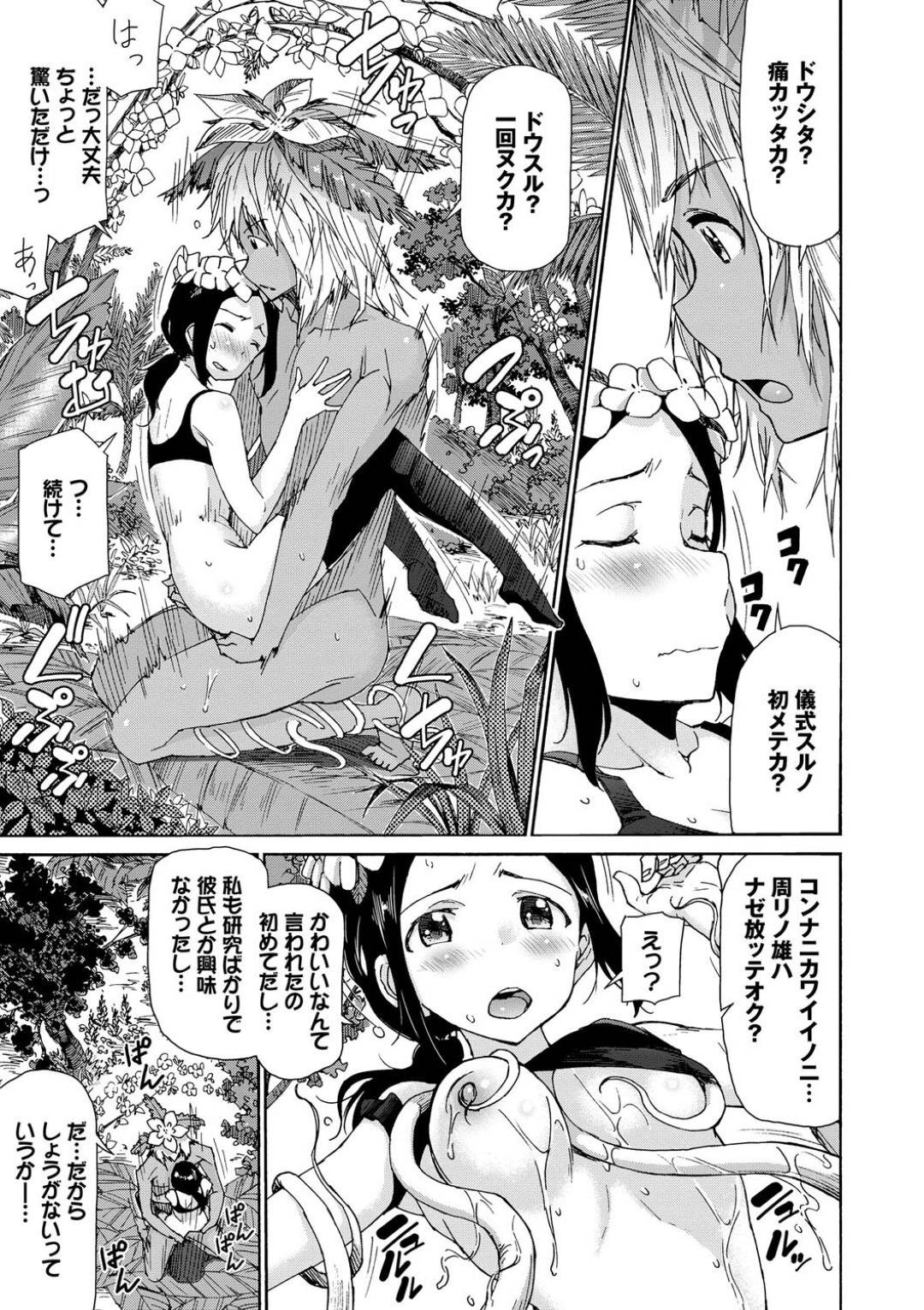 【エロ漫画】ジャングルで原住民のイケメンに好意を持たれてしまった冒険者のスレンダーお姉さん…満更でもない彼女は彼の事を受け入れてその場で子作り野外セックスする！【来太:ドキドキ！秘境探検隊】