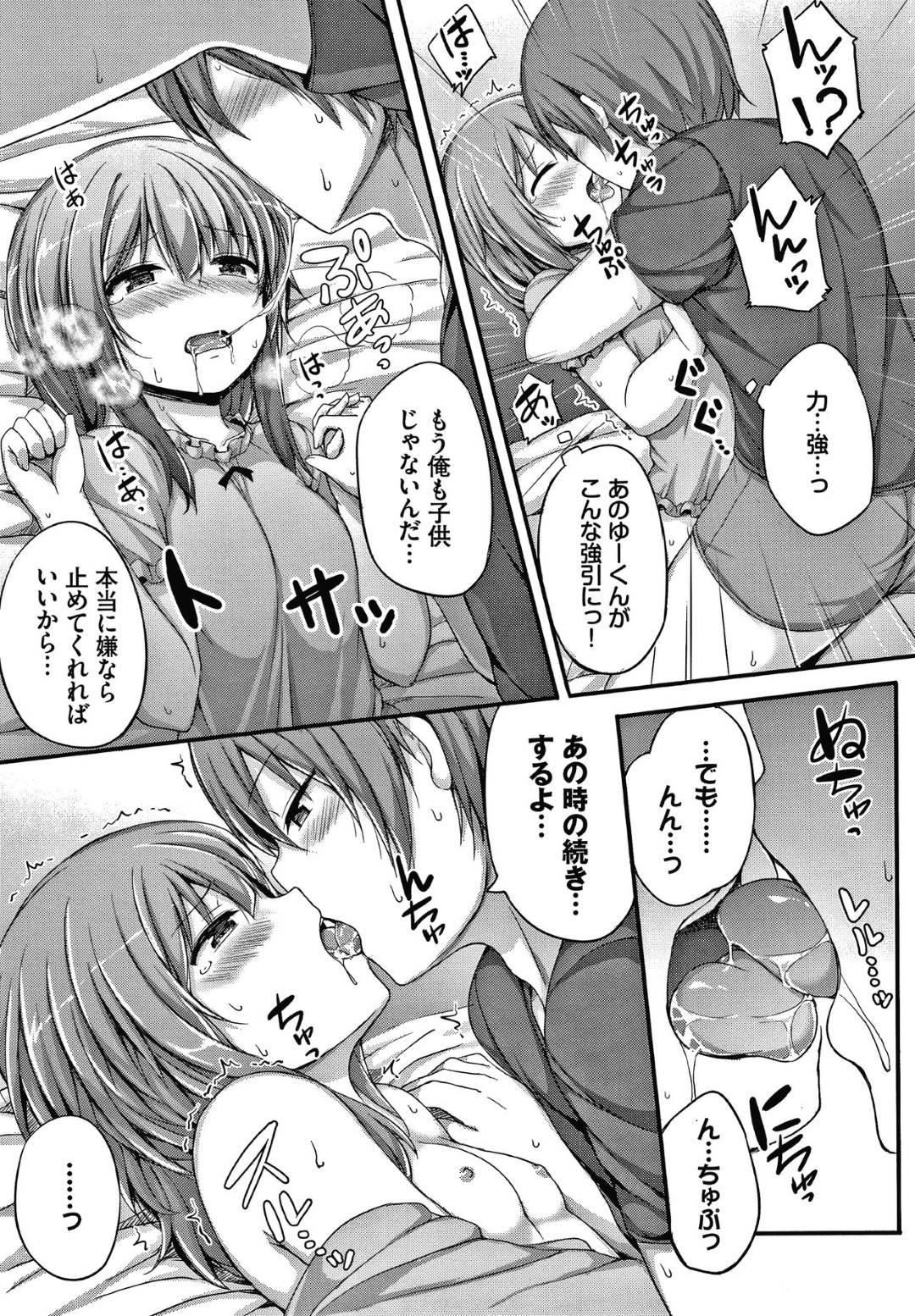 【エロ漫画】弟にオナニーしているところを見られてしまった貧乳ロリ系姉…彼にそんな姿を欲情されて襲われた彼女はクンニされたり、フェラさせられたりし、更には正常位やバックなどの体位で近親相姦までもしてしまう！【ロックハート:いつまでもキミで】