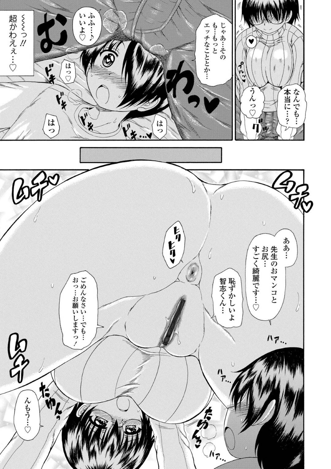 【エロ漫画】教え子のショタとエッチなお勉強をするムチムチ家庭教師お姉さん…彼女は彼に顔面騎乗でクンニさせたり、正常位や騎乗位などの体位で中出しさせたりと筆おろしセックスし続ける！【橘アルト:家庭教師はぽっちゃりお姉さん】