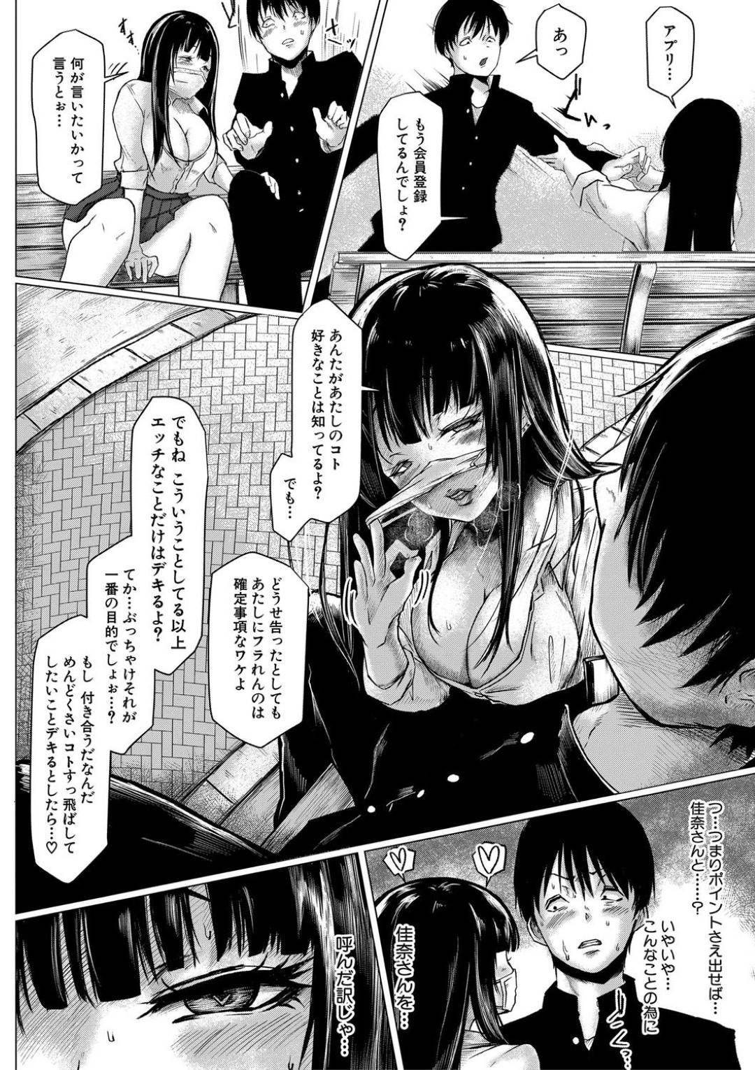 【エロ漫画】同級生の童貞男子に援交していることがバレてしまった隠れビッチな黒髪JK…見かけに反して淫乱な彼女は彼をトイレに連れこんでフェラ抜きや中出しセックスなど筆おろしをする！【泥っせる:相対的ポイント・ラバーズ】