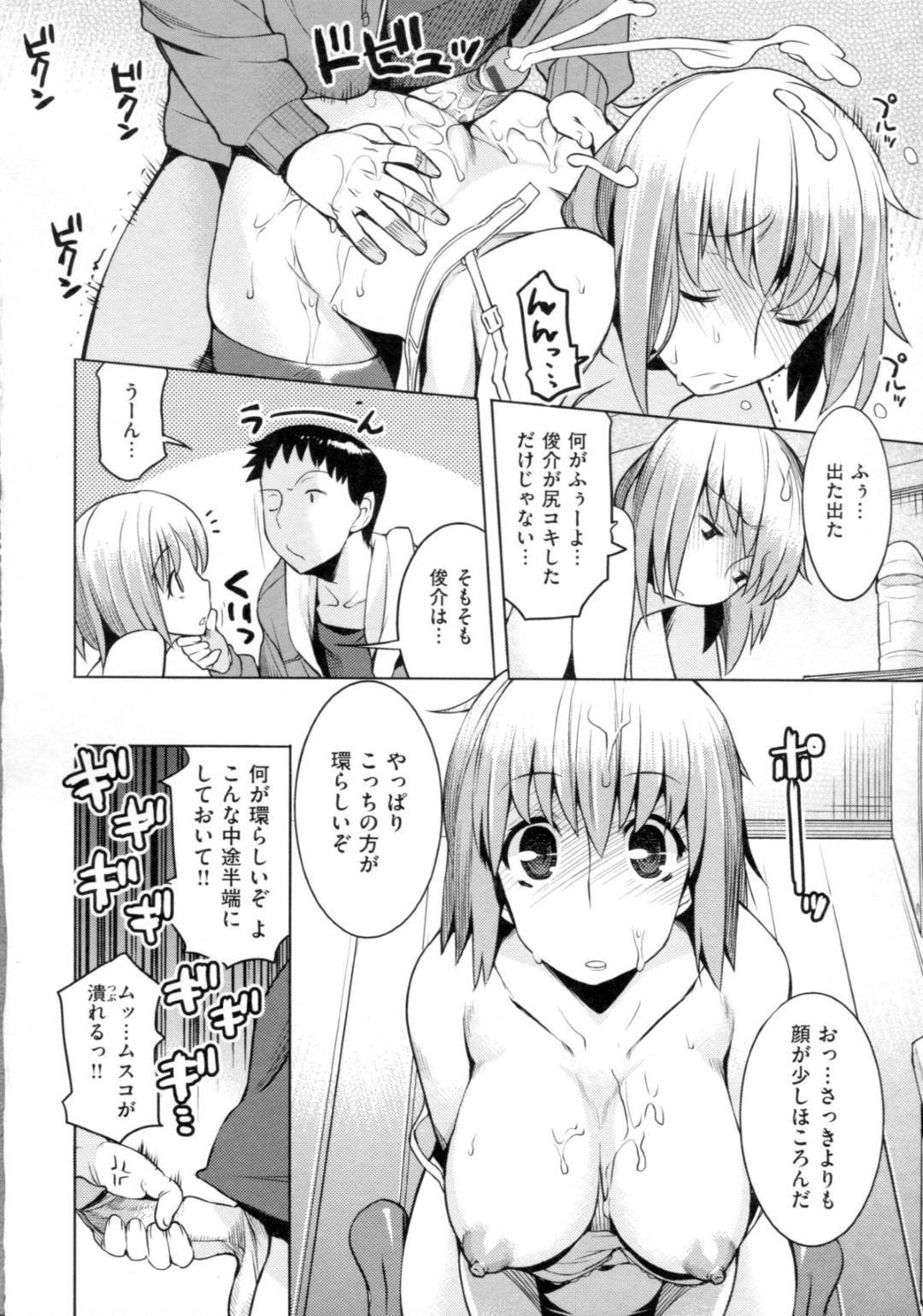 【エロ漫画】幼馴染がオナニーしているところを見てしまったムチムチ巨乳JK…そのことがきっかけで彼とエッチな展開になってしまった彼女は尻コキで精子をぶっかけられた挙げ句、中出しセックスしてしまう！【竜太:ローションキャプチャー】