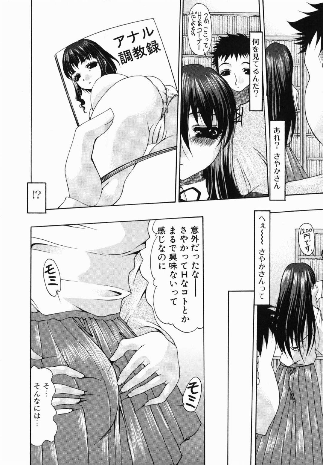 【エロ漫画】彼氏からアナル調教を受けるムチムチ巨乳JK…従順な彼女は制服姿のまま彼に指や舌で尻穴を責められたあと、巨根を挿入されてアナルセックスへと発展する！【水月林太郎:氷点下恋愛論】