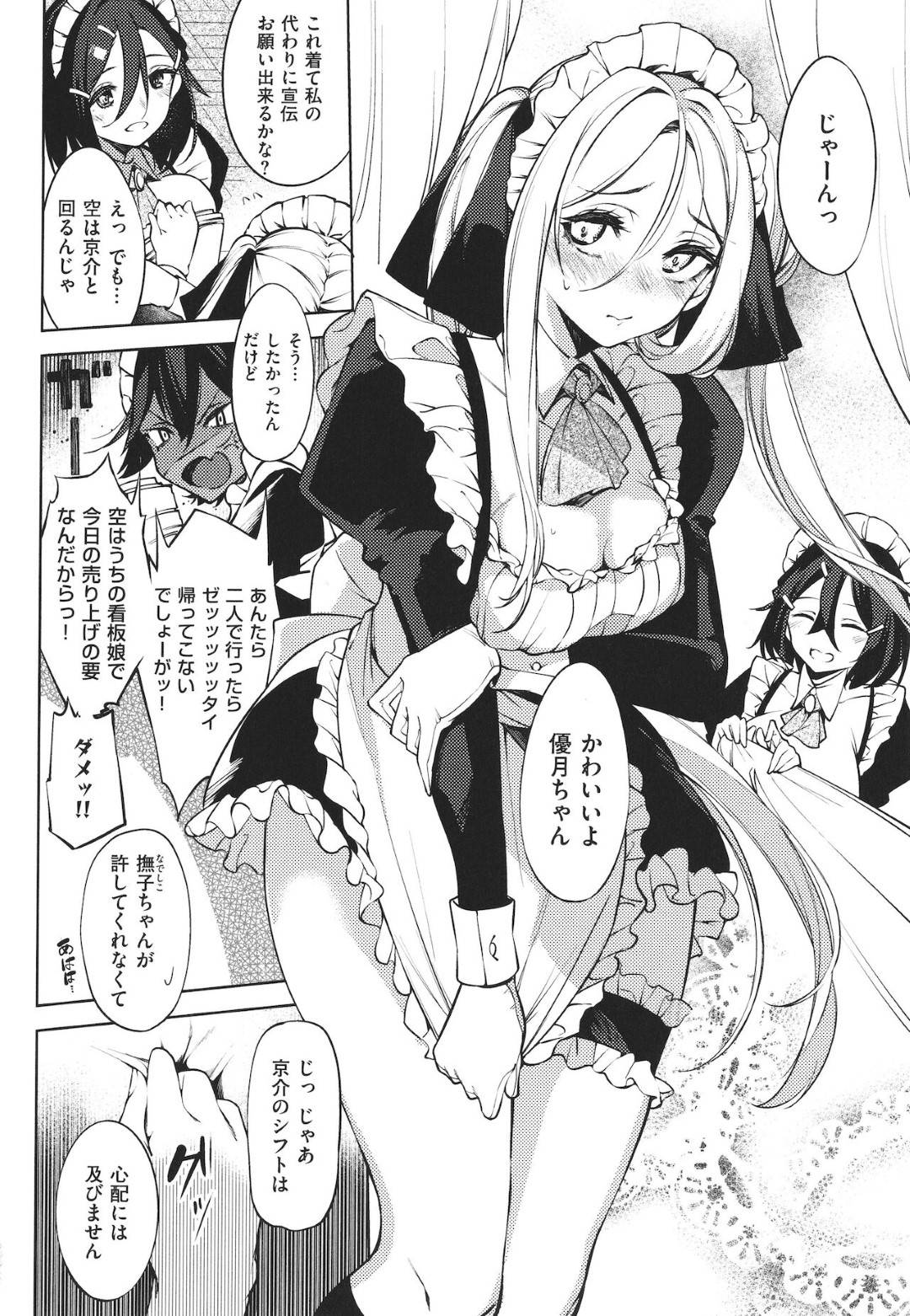 【エロ漫画】文化祭で主人公とメイド服で着衣セックスする巨乳JK…従順な彼女は彼に身体を委ねて対面座位や正常位で中出しセックス！【IAPOC:ネツレツ！？な瞳 第6話】