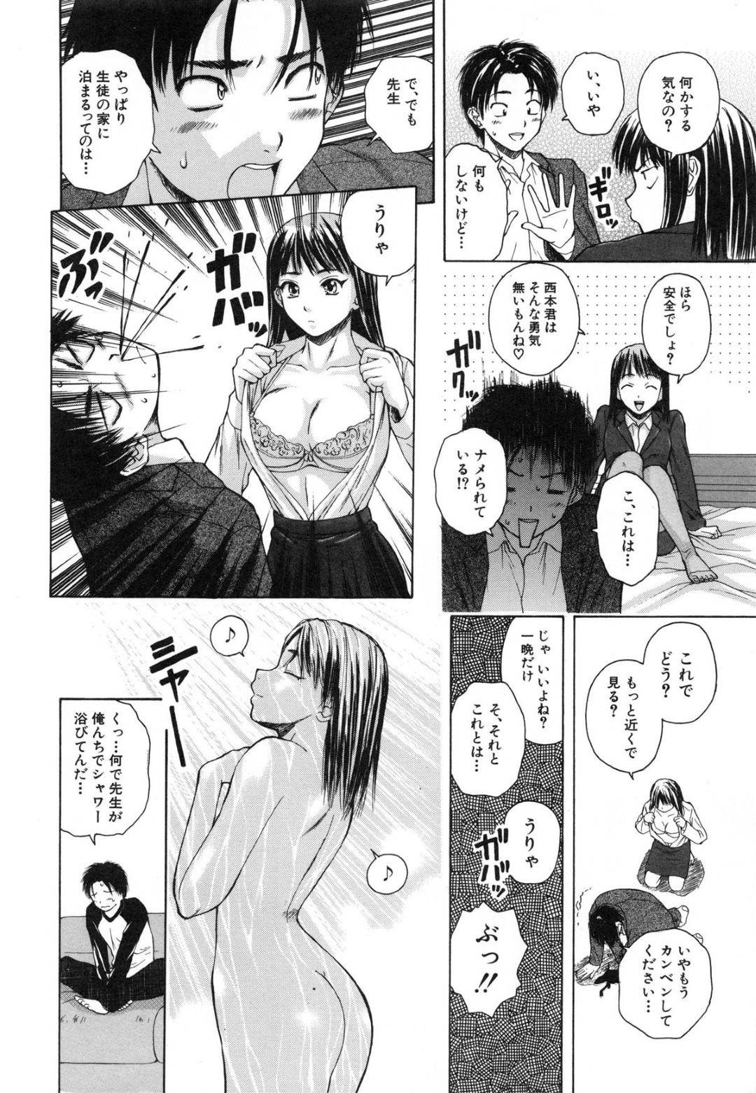 【エロ漫画】ひょんな事がきっかけで一人暮らしの教え子と同居するようになったスレンダー教師…一向に手を出してこない彼にしびれを切らした彼女は彼を押し倒して中出しセックスしてしまう！【楓牙:夏のやくそく】