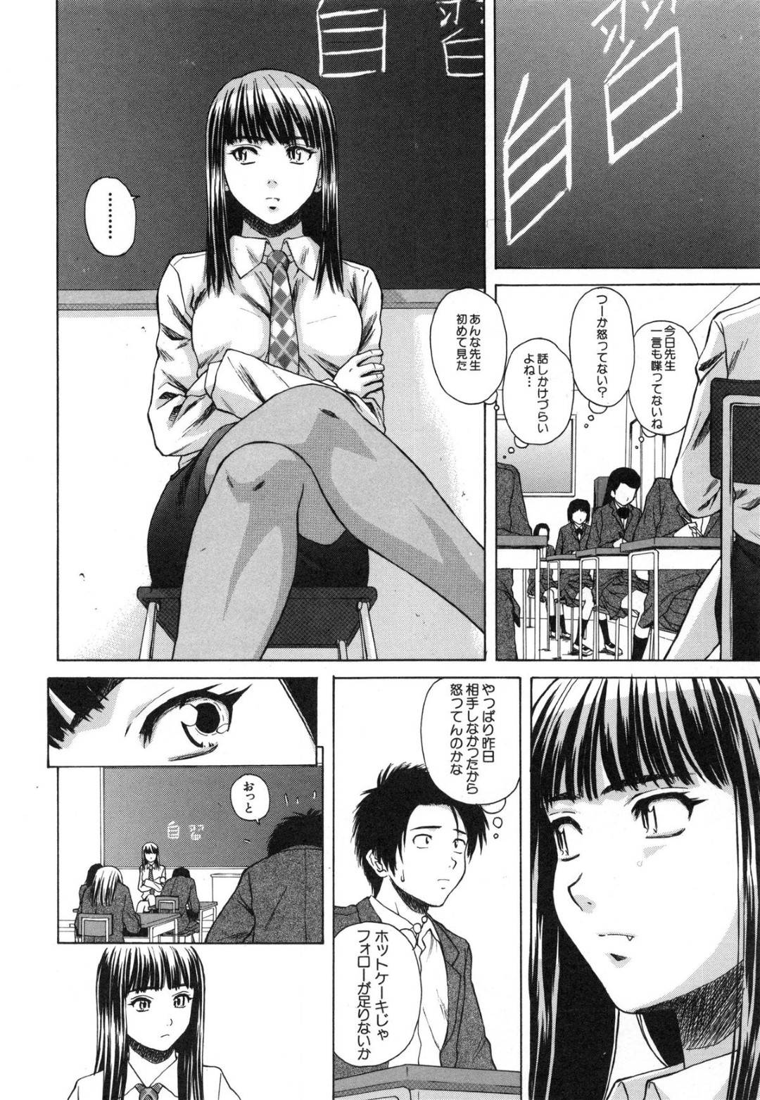 【エロ漫画】教え子の男子にしびれを切らして学校にも関わらずセックスを迫るスレンダー教師…彼女は彼の上にまたがって着衣騎乗位でヨガりまくる！【楓牙:夏のやくそく~第5話~】