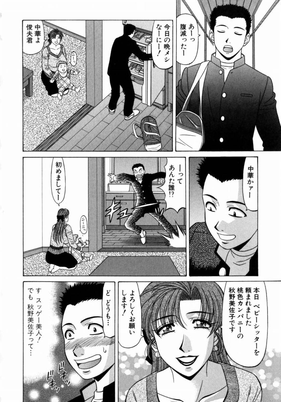 【エロ漫画】知り合いの青年に欲情されて襲われてしまったムチムチ巨乳人妻…押し倒された彼女は母乳おっぱいを責められたり、クンニされたりとやりたい放題にされる！【尾崎晶:こちら桃色カンパニー 第3話 ベビーシッター！！】