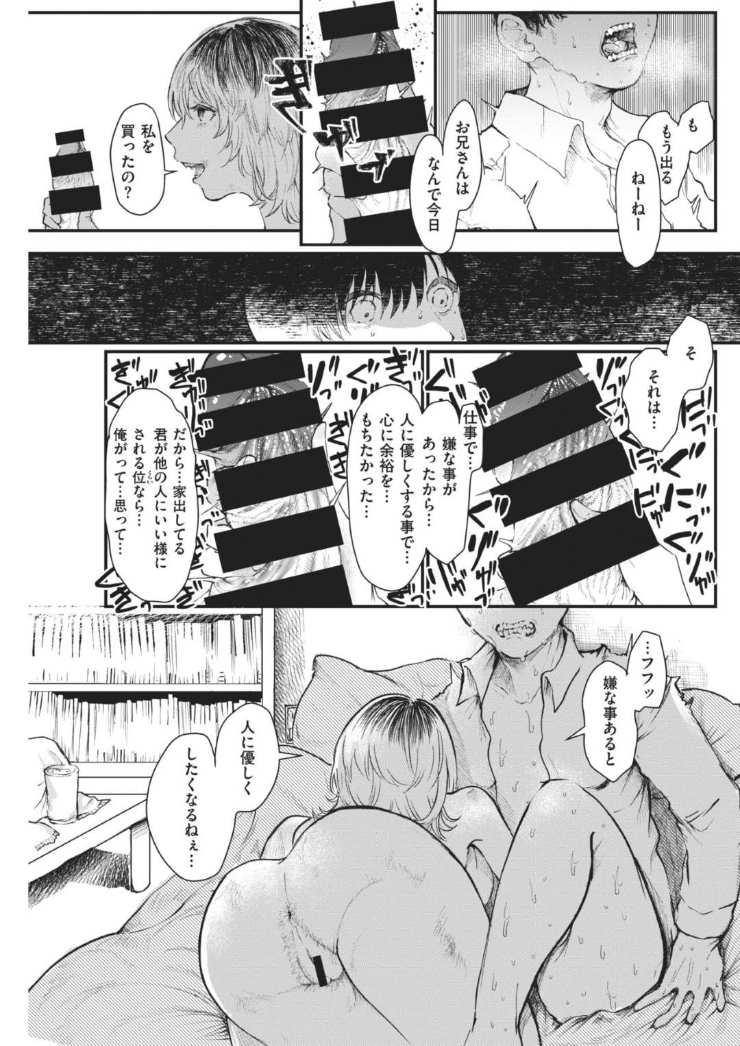 【エロ漫画】ネットで会った男の家に上がった家出少女な不良JK…彼女は彼とエッチな雰囲気になった勢いで中出しセックスしまくる！【鬱ノ宮うかつ:ピュアレス】