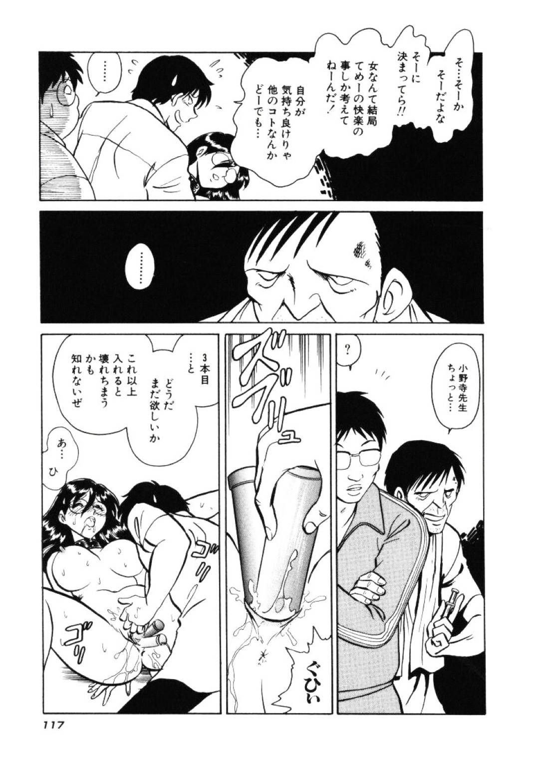 【エロ漫画】拘束されて陵辱を受け続けるスレンダーお姉さん…されるがままになってしまった彼女はバイブでアナル責めされたり、中出しセックスさせられたりする！【毛野楊太郎:#5:空しい抵抗】