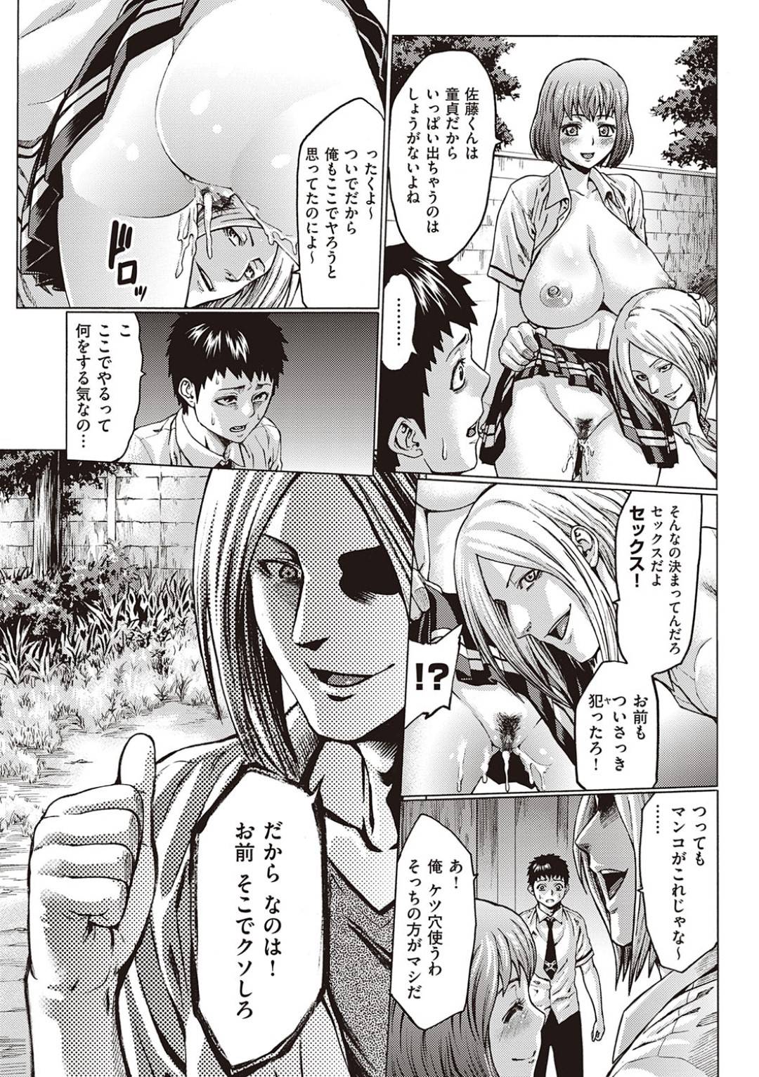 【エロ漫画】校舎裏で男子とエッチな事をする淫乱ビッチJK…彼女は積極的に男にパイズリやフェラなどをした挙げ句、アナルセックスまでもしてしまう！【ねろましん:理想の彼女】