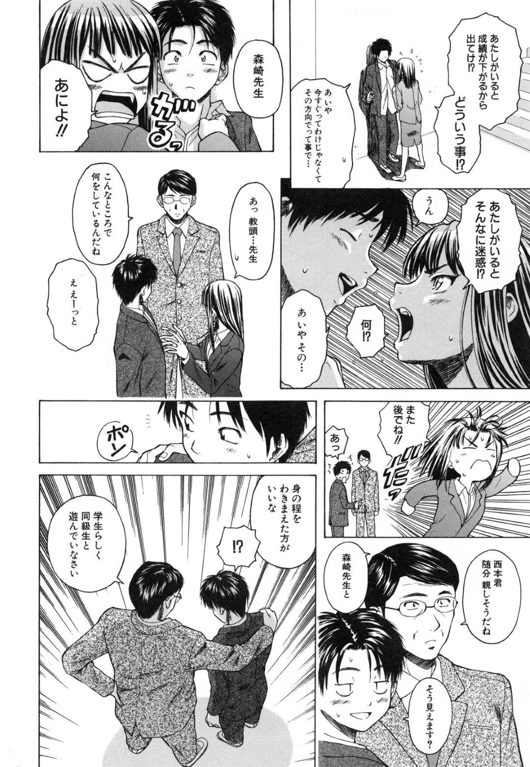 【エロ漫画】一人暮らしの教え子の男子と同居するようになったツンデレ教師…彼と男女の関係になった彼女は学校にも関わらず彼とセックスしてしまう！【楓牙:夏のやくそく~第2話~】