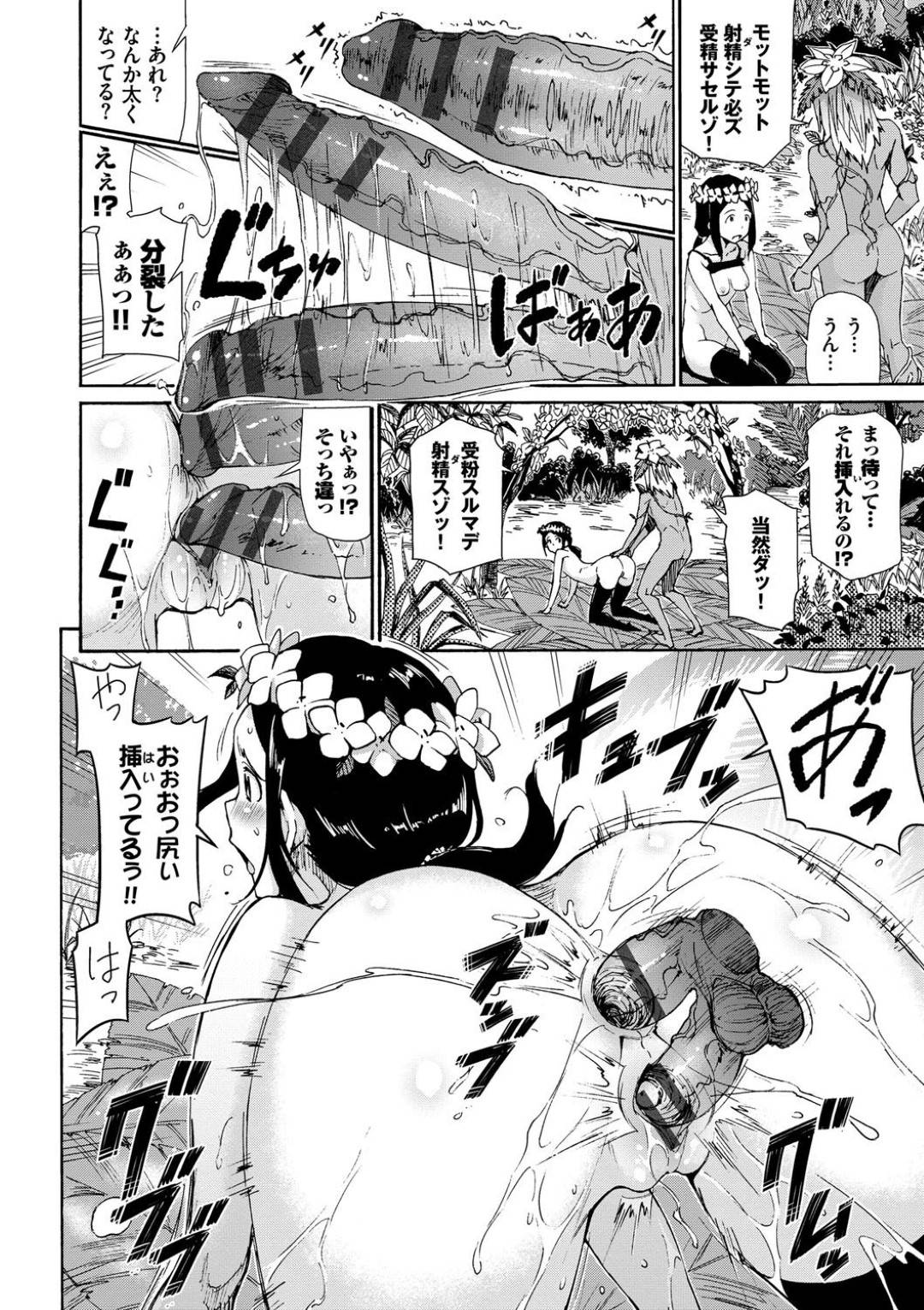 【エロ漫画】ジャングルで原住民のイケメンに好意を持たれてしまった冒険者のスレンダーお姉さん…満更でもない彼女は彼の事を受け入れてその場で子作り野外セックスする！【来太:ドキドキ！秘境探検隊】