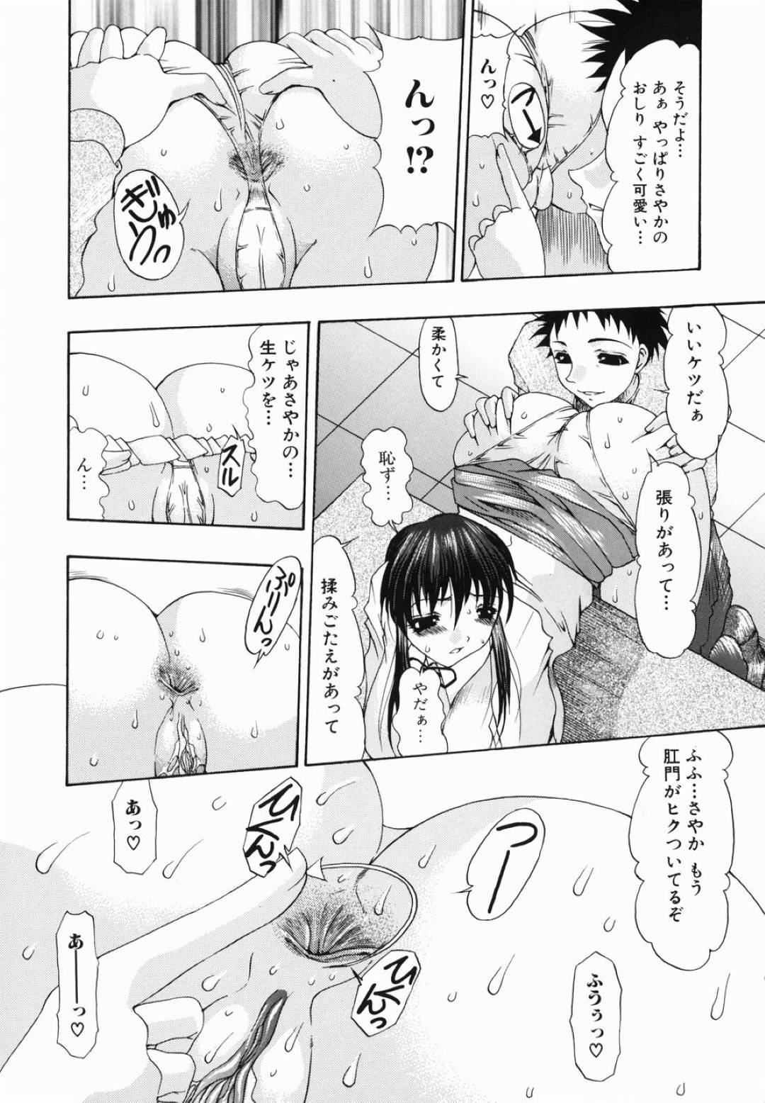 【エロ漫画】彼氏からアナル調教を受けるムチムチ巨乳JK…従順な彼女は制服姿のまま彼に指や舌で尻穴を責められたあと、巨根を挿入されてアナルセックスへと発展する！【水月林太郎:氷点下恋愛論】