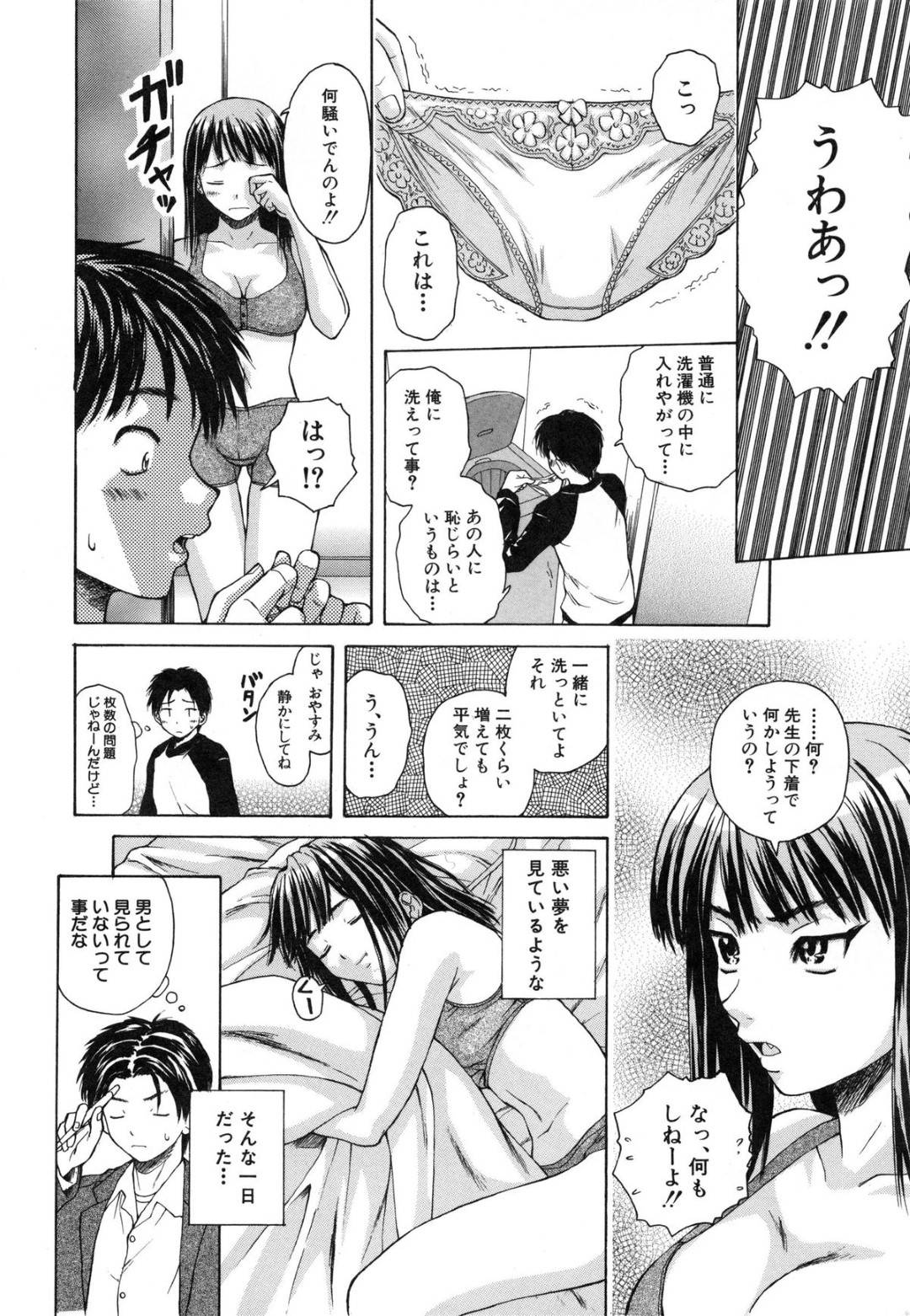 【エロ漫画】ひょんな事がきっかけで一人暮らしの教え子と同居するようになったスレンダー教師…一向に手を出してこない彼にしびれを切らした彼女は彼を押し倒して中出しセックスしてしまう！【楓牙:夏のやくそく】