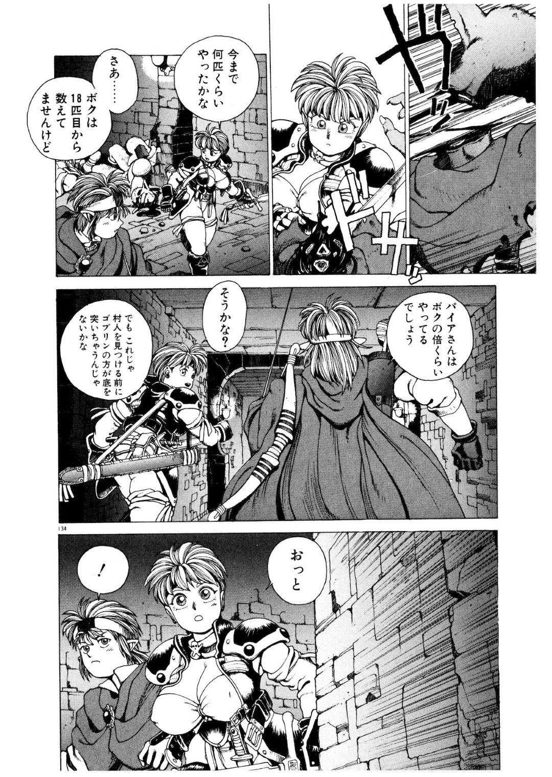 【エロ漫画】敵の城へと踏み込んだボーイッシュな女戦士…彼女は次々と立ちはだかるゴブリンと戦う事となる。【傭兵小僧:PUNKY KNIGHT 7】