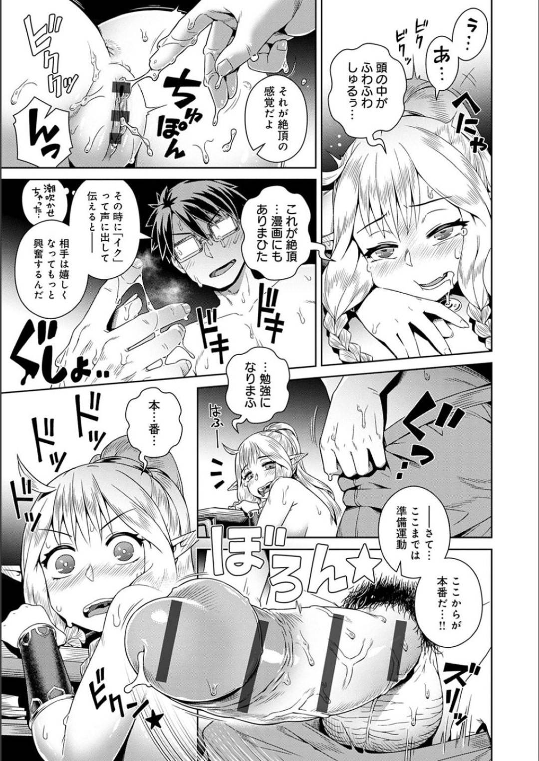 【エロ漫画】異世界に転生して女子校生として生活するエルフ娘…同級生と男女の関係になった彼女は学校で中出しセックスして感じまくる！【交介:異文化ヲタ活はじめました】