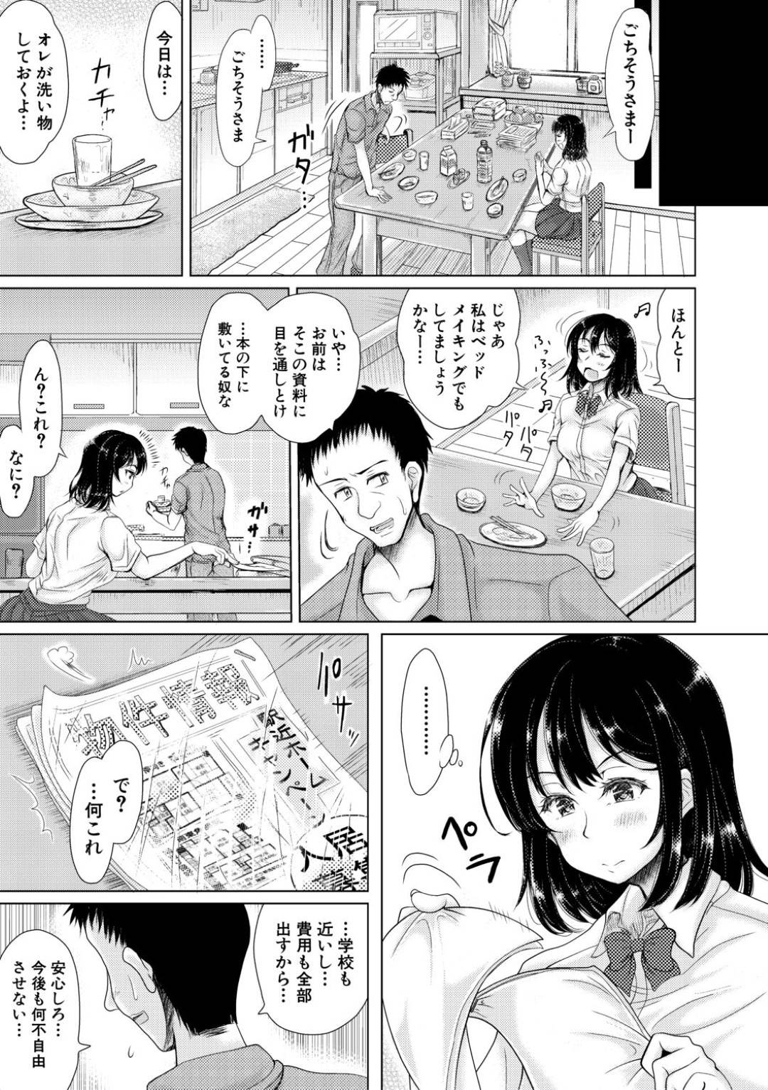 【エロ漫画】叔父と同居するようになったムチムチ清楚系JK…彼と男女の関係になった彼女は制服やスク水姿なので着衣中出しセックスしまくる！【りょくりん:メイとインホーム 2】