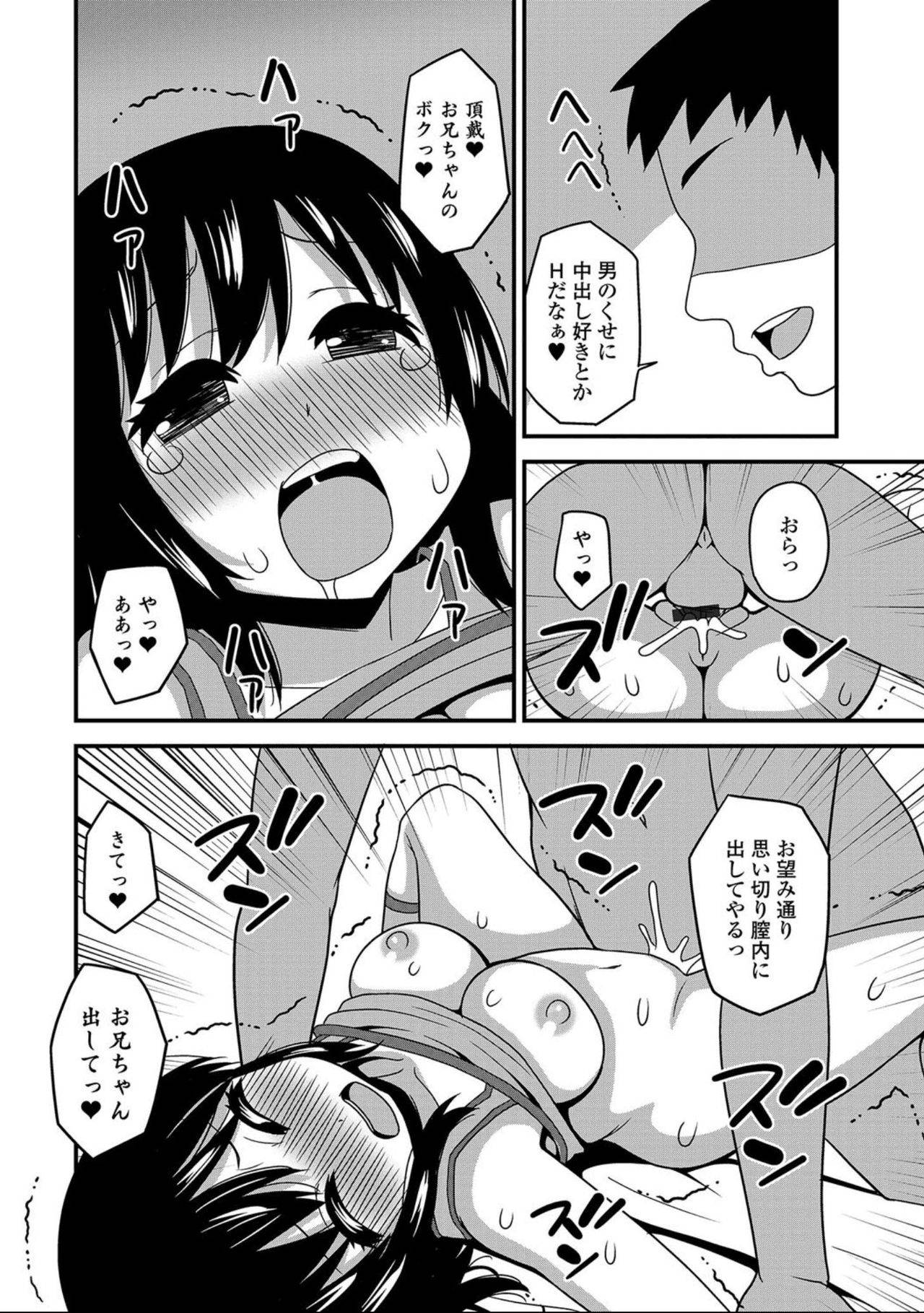 【エロ漫画】突如女体化してしまい、欲情した兄に襲われてしまった主人公…清楚系ロリ娘と化した弟は彼に押し倒されて正常位で中出し近親相姦させられる！【サナダ:お兄ちゃんの初めては全部ボクと】