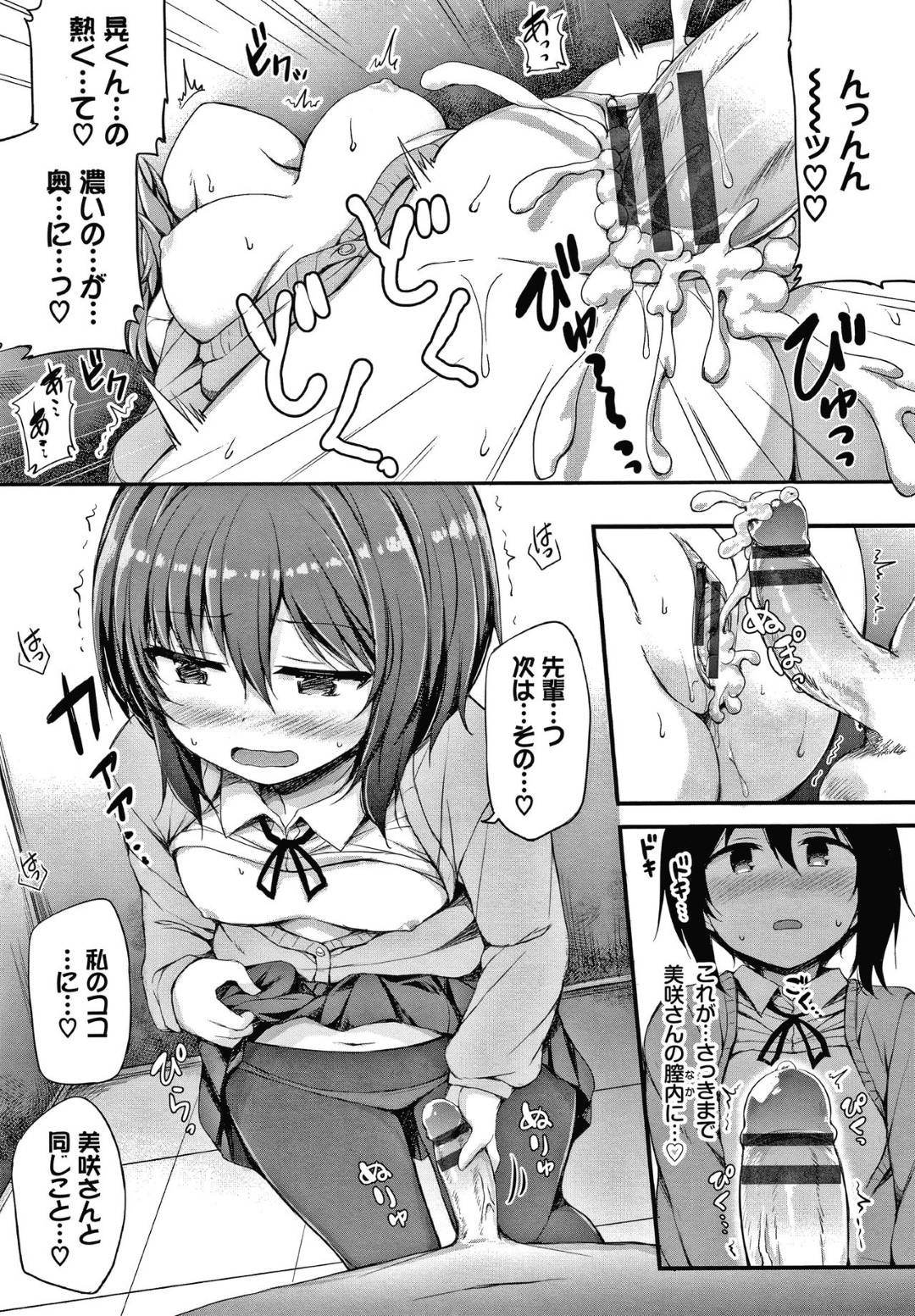 【エロ漫画】同級生に流されてエッチな事をするハメになった清楚系貧乳JK…カノジョは彼にパイズリご奉仕したあと、中出しセックスをして感じまくる！【ロックハート:カノジョのお願い】