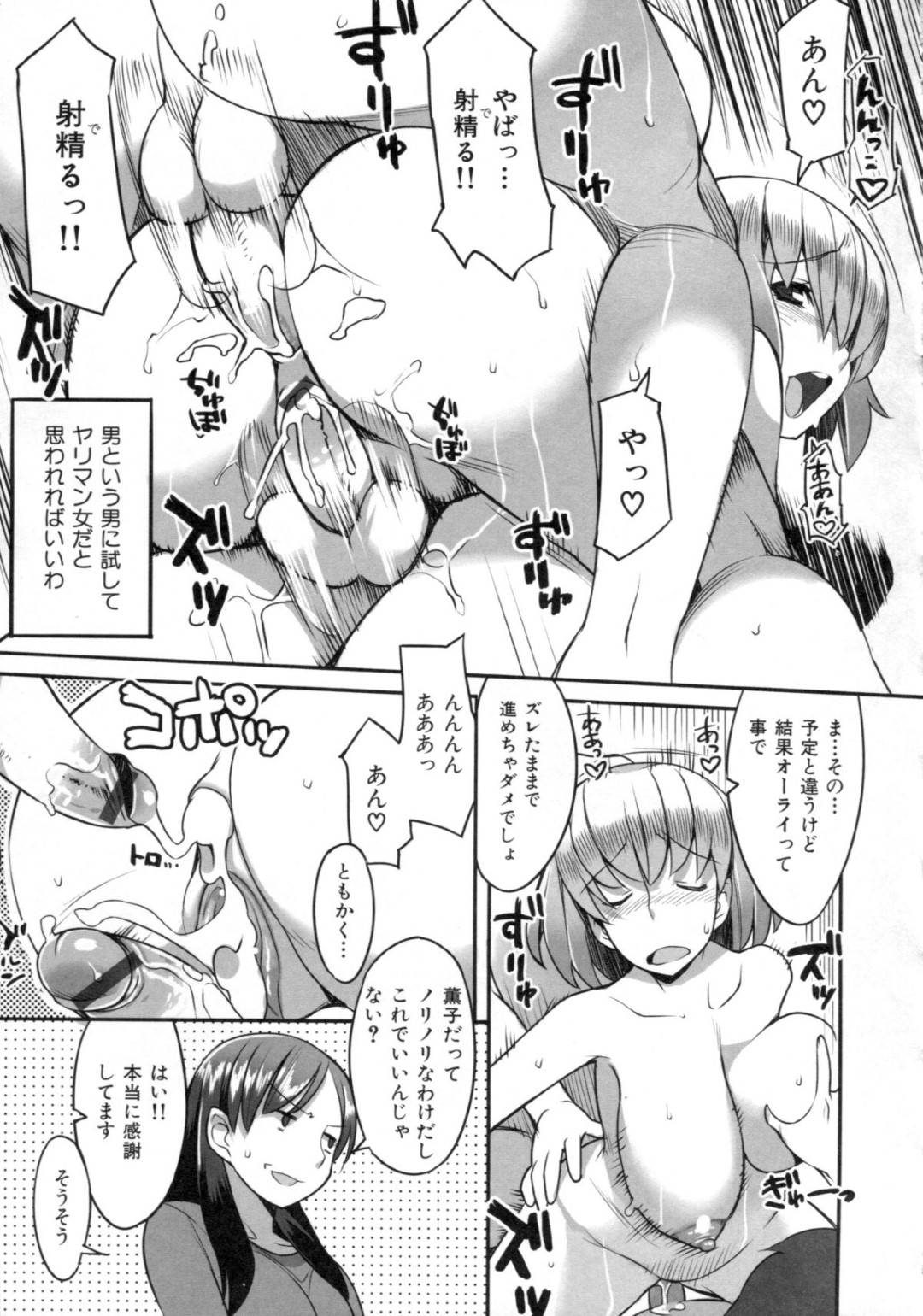 【エロ漫画】友達に流されて男たちと乱交する事となった巨乳お姉さん…彼女は次々とチンポをしゃぶったり、精子をぶっかけされた挙げ句、連続中出しセックスまでもしてしまう！【竜太:顔より男根！】