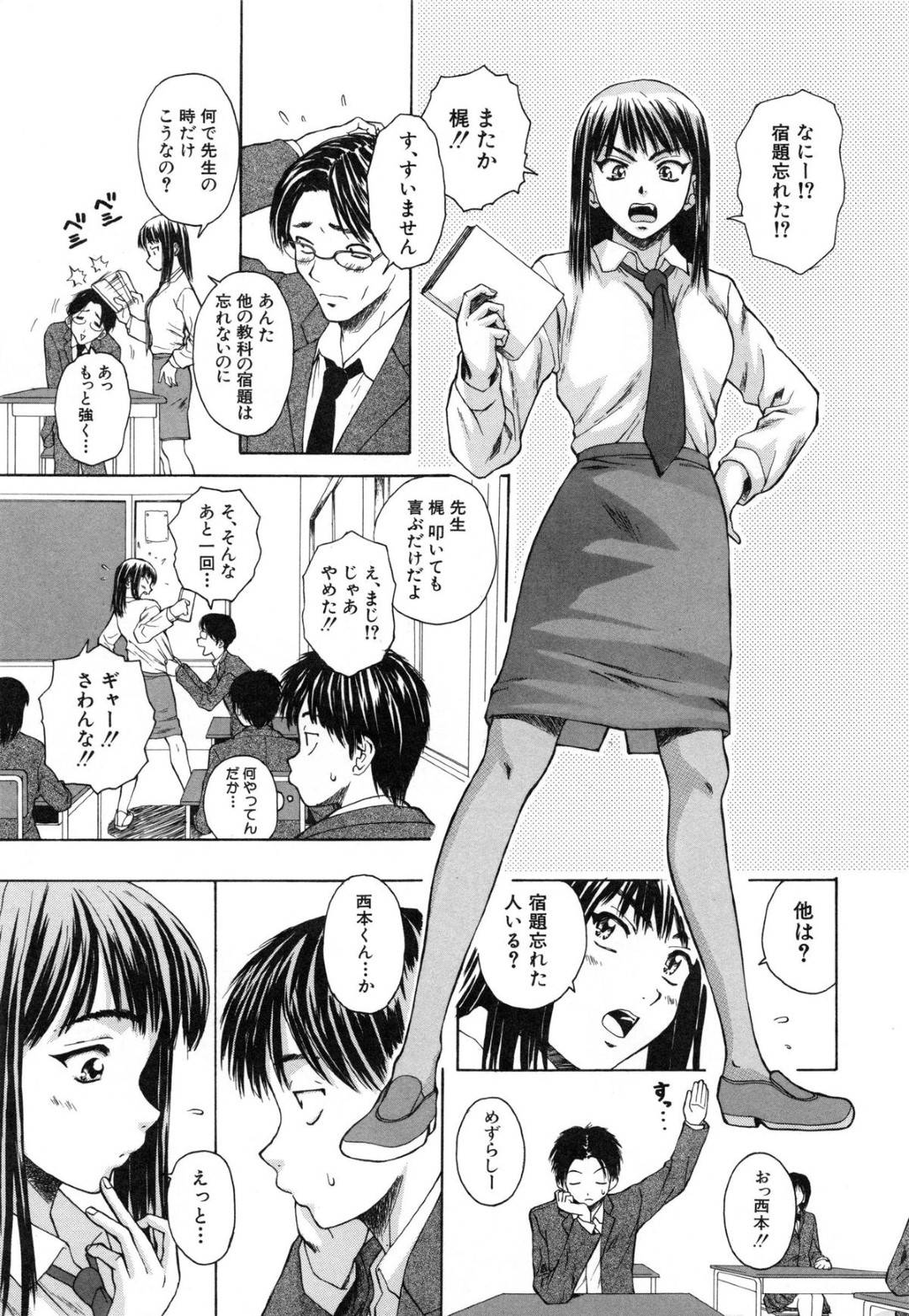 【エロ漫画】ひょんな事がきっかけで一人暮らしの教え子と同居するようになったスレンダー教師…一向に手を出してこない彼にしびれを切らした彼女は彼を押し倒して中出しセックスしてしまう！【楓牙:夏のやくそく】