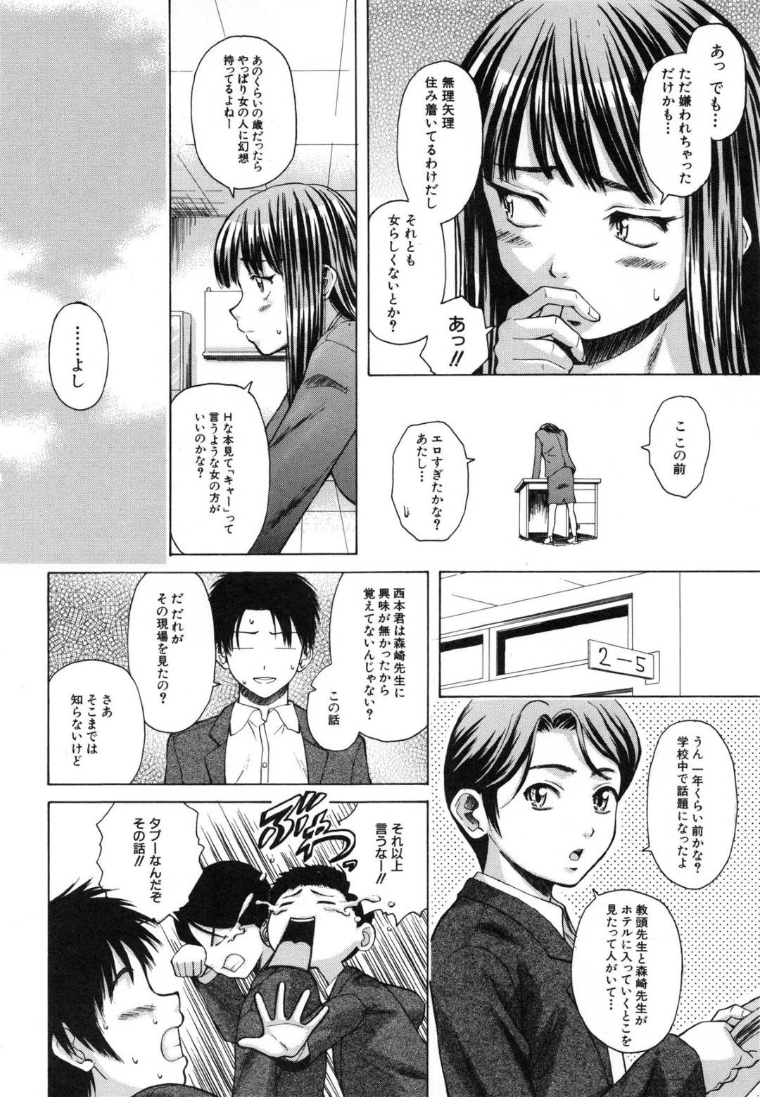 【エロ漫画】一人暮らしの教え子の男子と同居するようになったツンデレ教師…彼と男女の関係になった彼女は学校にも関わらず彼とセックスしてしまう！【楓牙:夏のやくそく~第2話~】