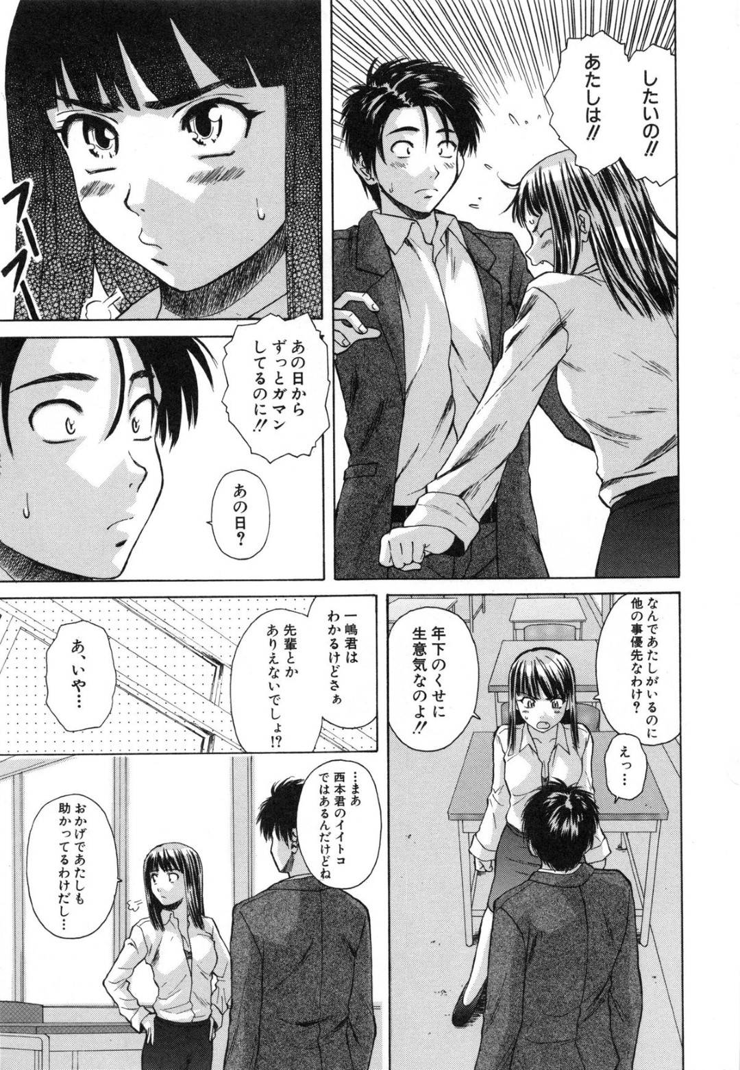 【エロ漫画】教え子の男子にしびれを切らして学校にも関わらずセックスを迫るスレンダー教師…彼女は彼の上にまたがって着衣騎乗位でヨガりまくる！【楓牙:夏のやくそく~第5話~】