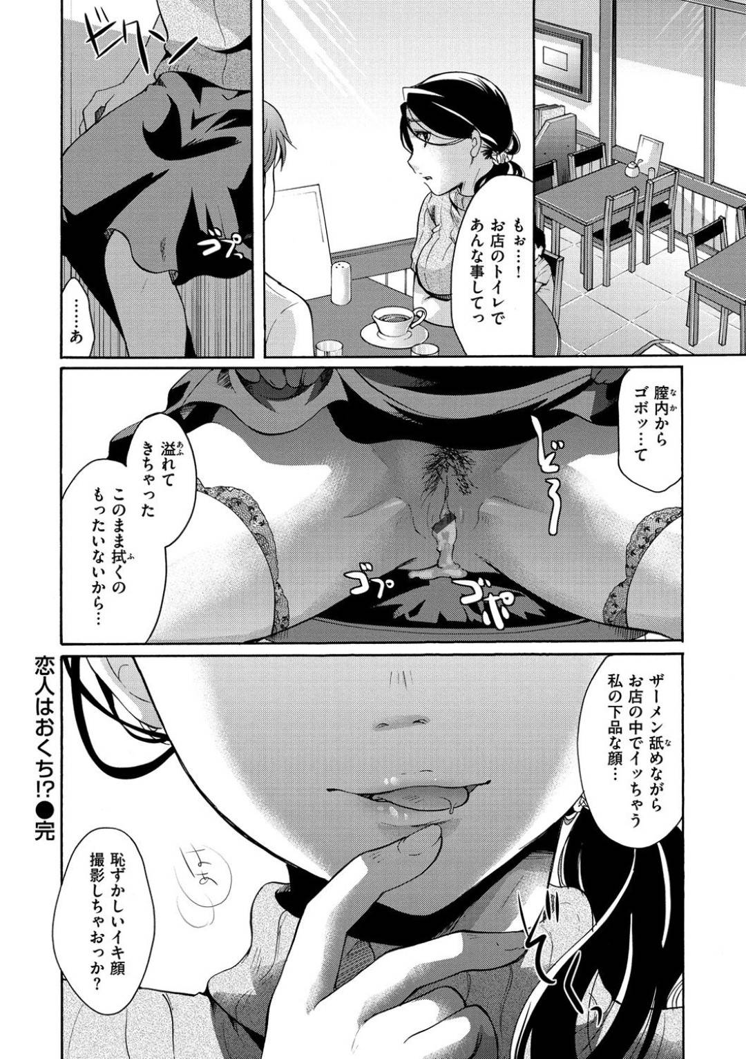 【エロ漫画】年下の青年とデート先の飲食店のトイレでエッチなことをするシンママおばさん…彼女は発情に任せてディープキスしたり、正常位やバックでハメられて感じまくる！【井藤ななみ:恋人はおくち！？】